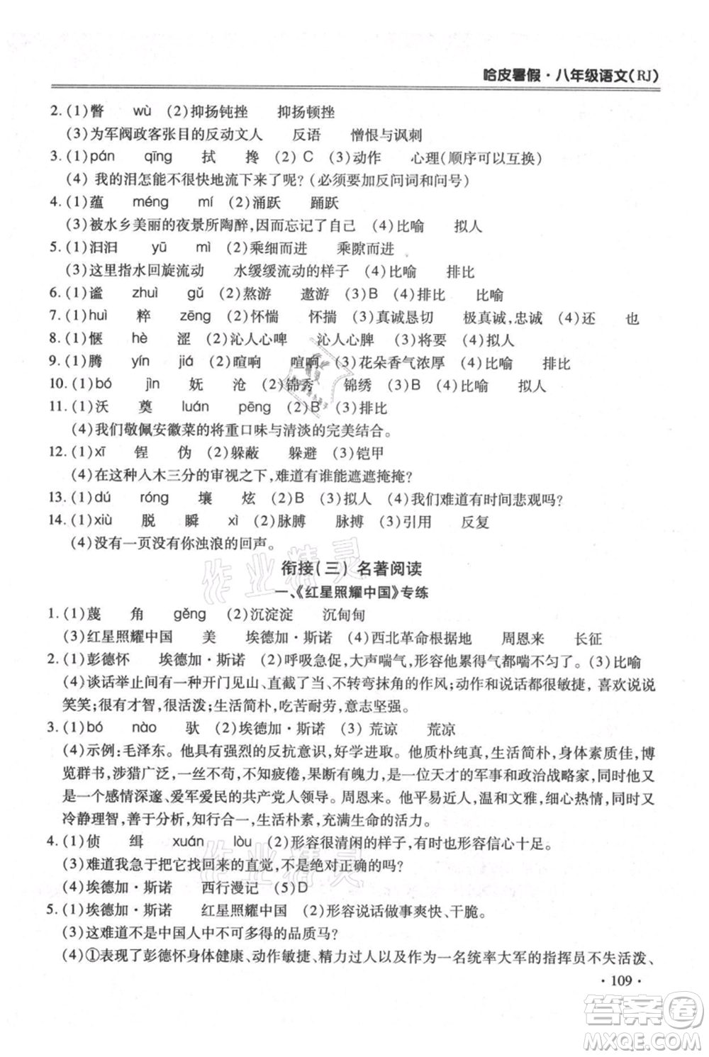合肥工業(yè)大學(xué)出版社2021哈皮暑假八年級語文人教版參考答案