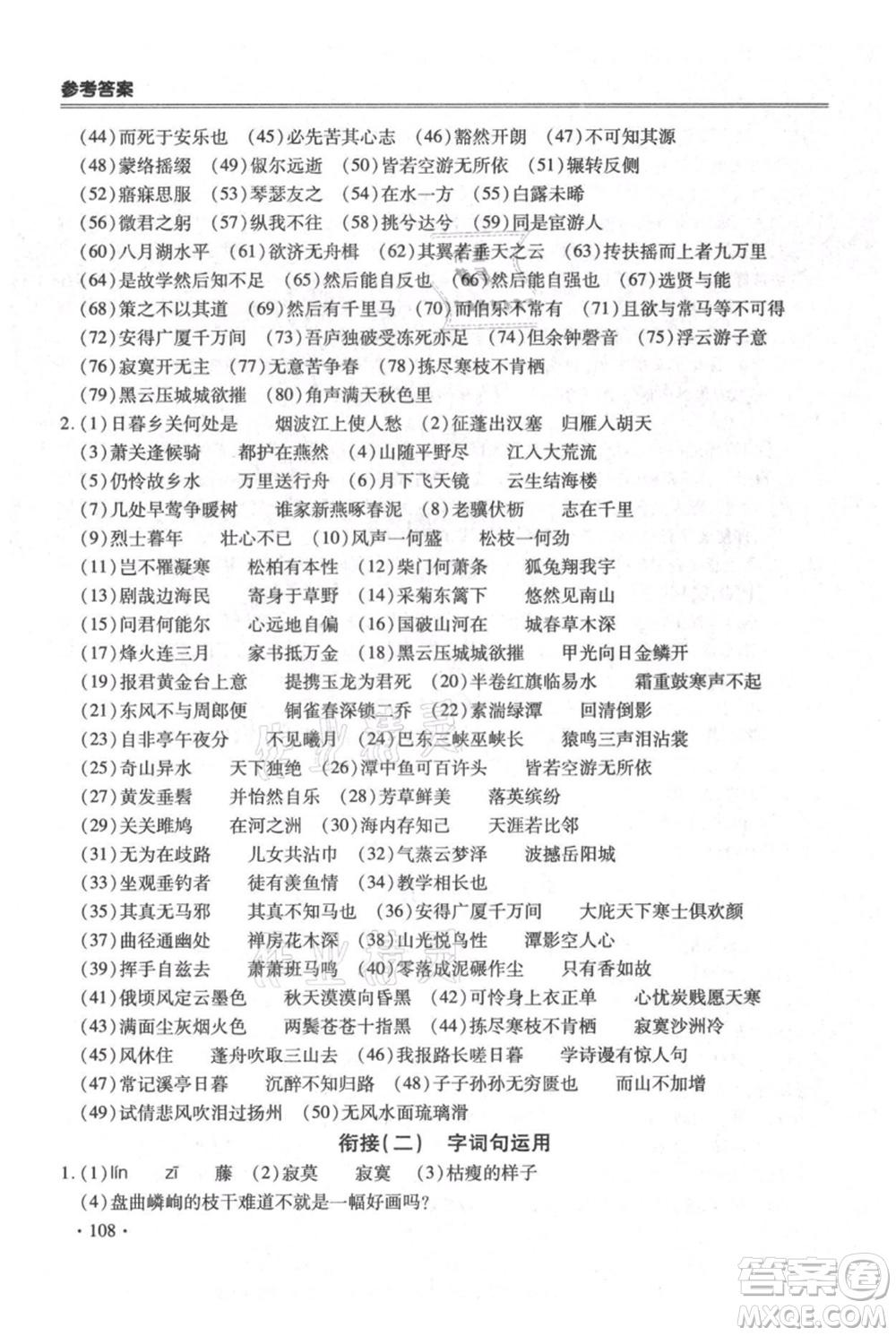 合肥工業(yè)大學(xué)出版社2021哈皮暑假八年級語文人教版參考答案