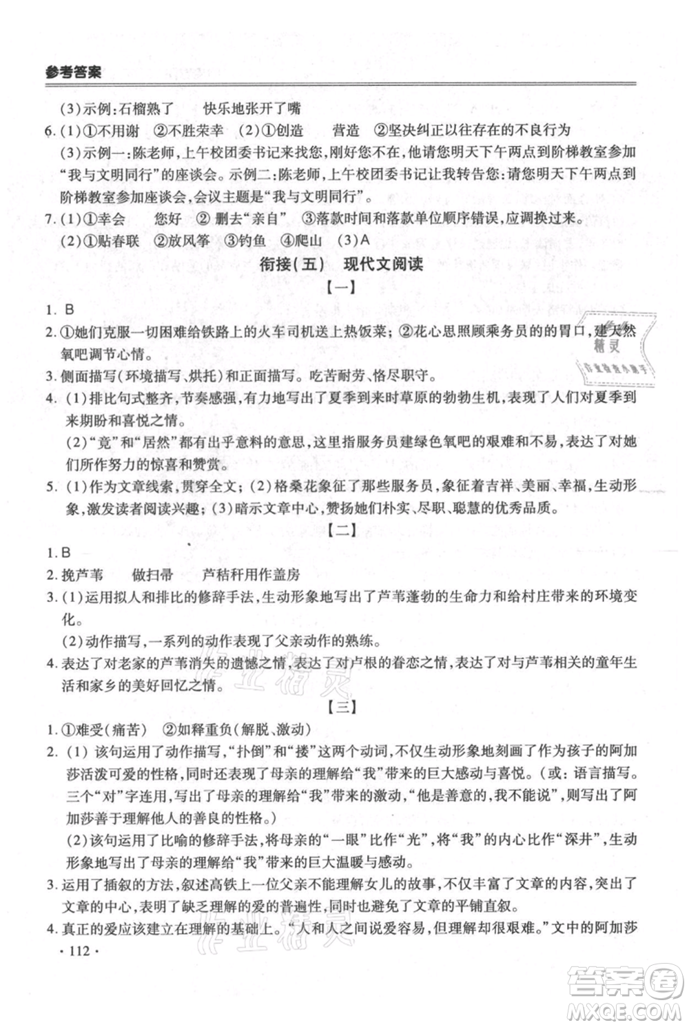 合肥工業(yè)大學(xué)出版社2021哈皮暑假八年級語文人教版參考答案