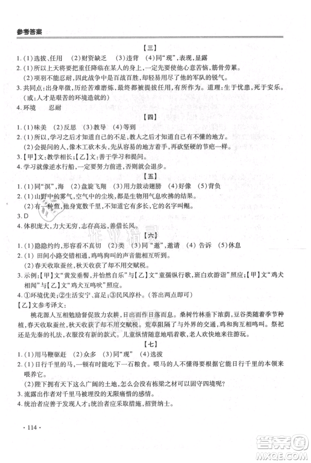 合肥工業(yè)大學(xué)出版社2021哈皮暑假八年級語文人教版參考答案