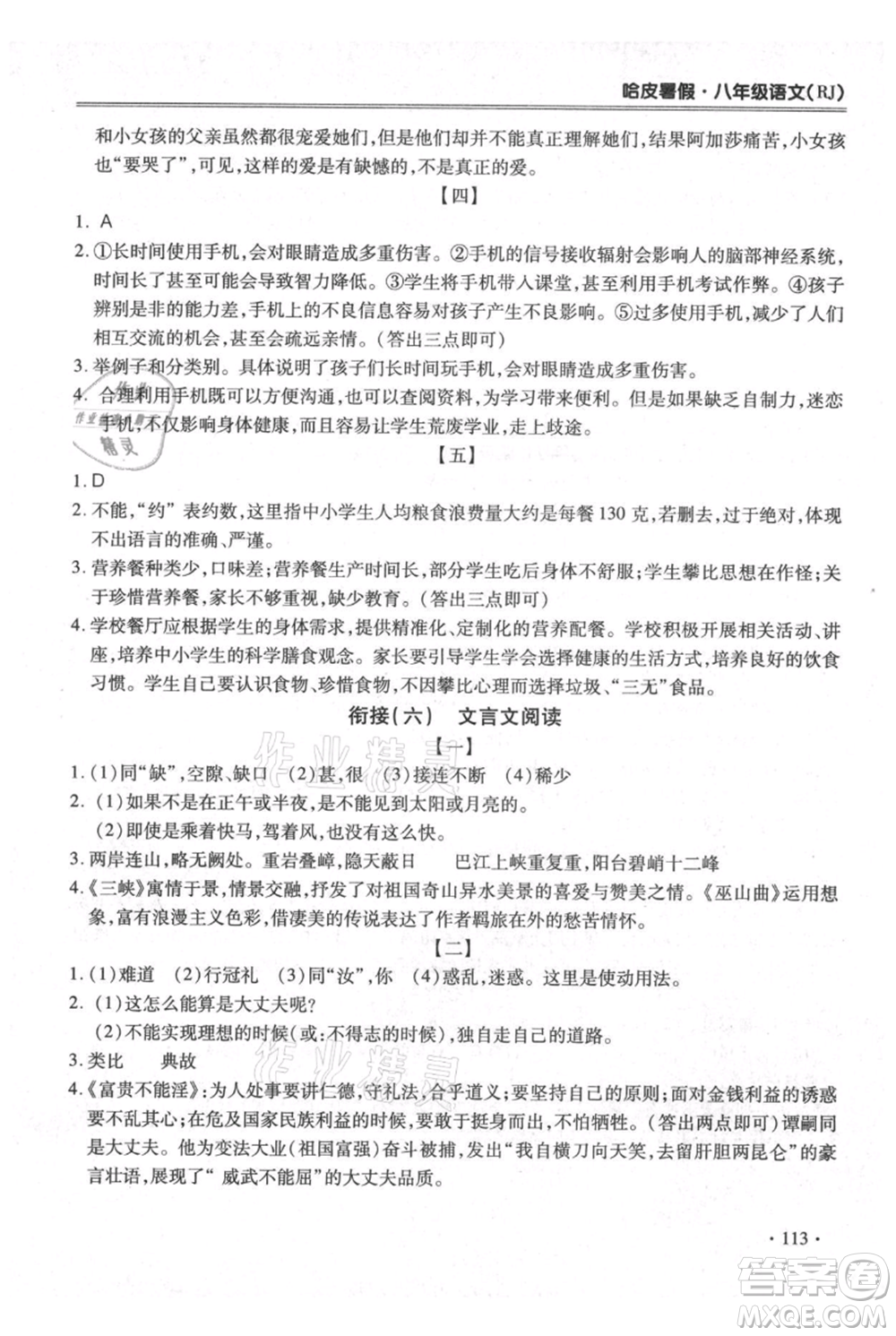合肥工業(yè)大學(xué)出版社2021哈皮暑假八年級語文人教版參考答案