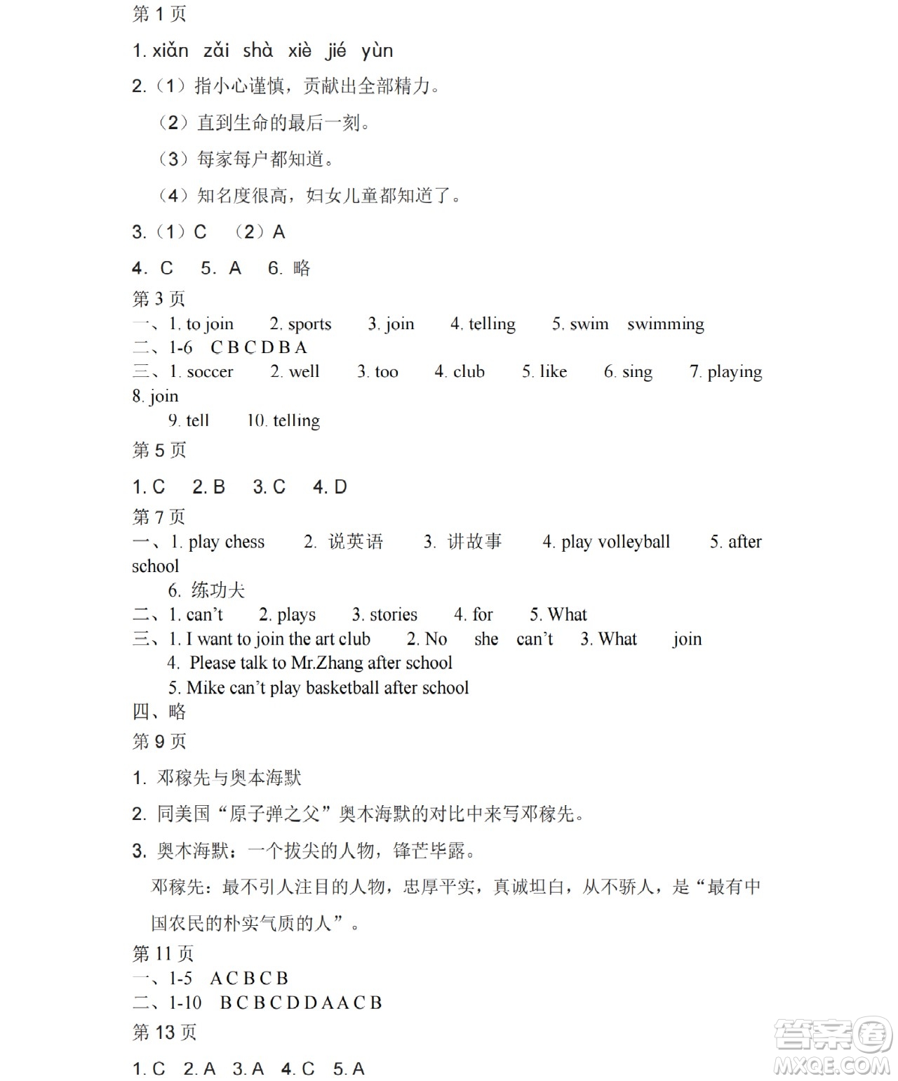 黑龍江少年兒童出版社2021暑假Happy假日七年級文科答案
