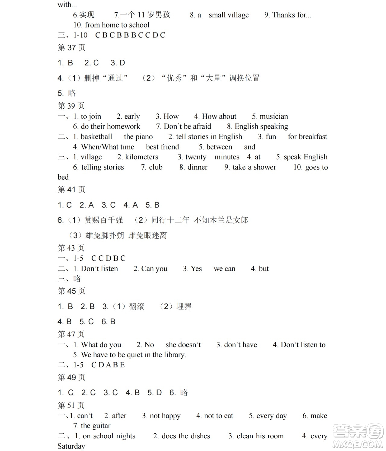 黑龍江少年兒童出版社2021暑假Happy假日七年級文科答案