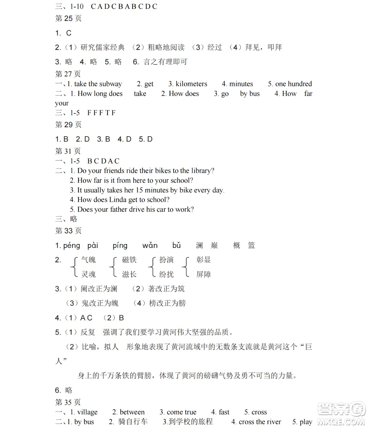 黑龍江少年兒童出版社2021暑假Happy假日七年級文科答案