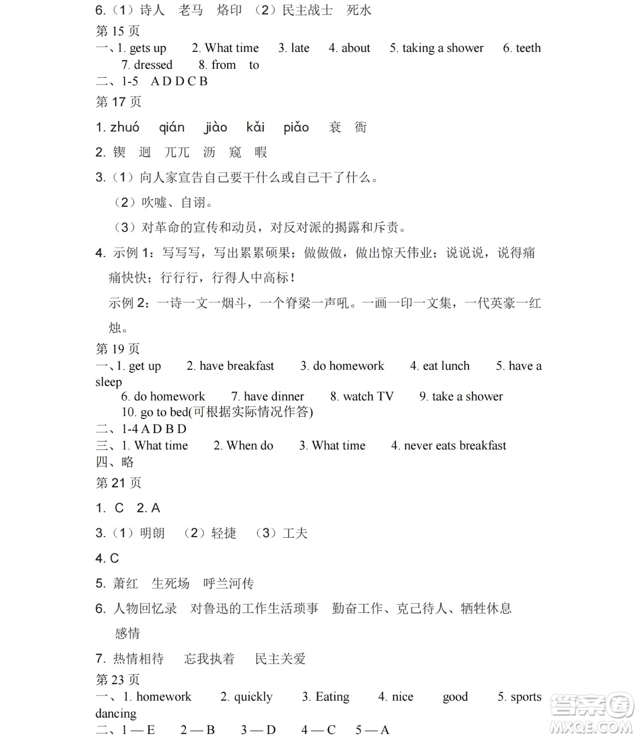 黑龍江少年兒童出版社2021暑假Happy假日七年級文科答案