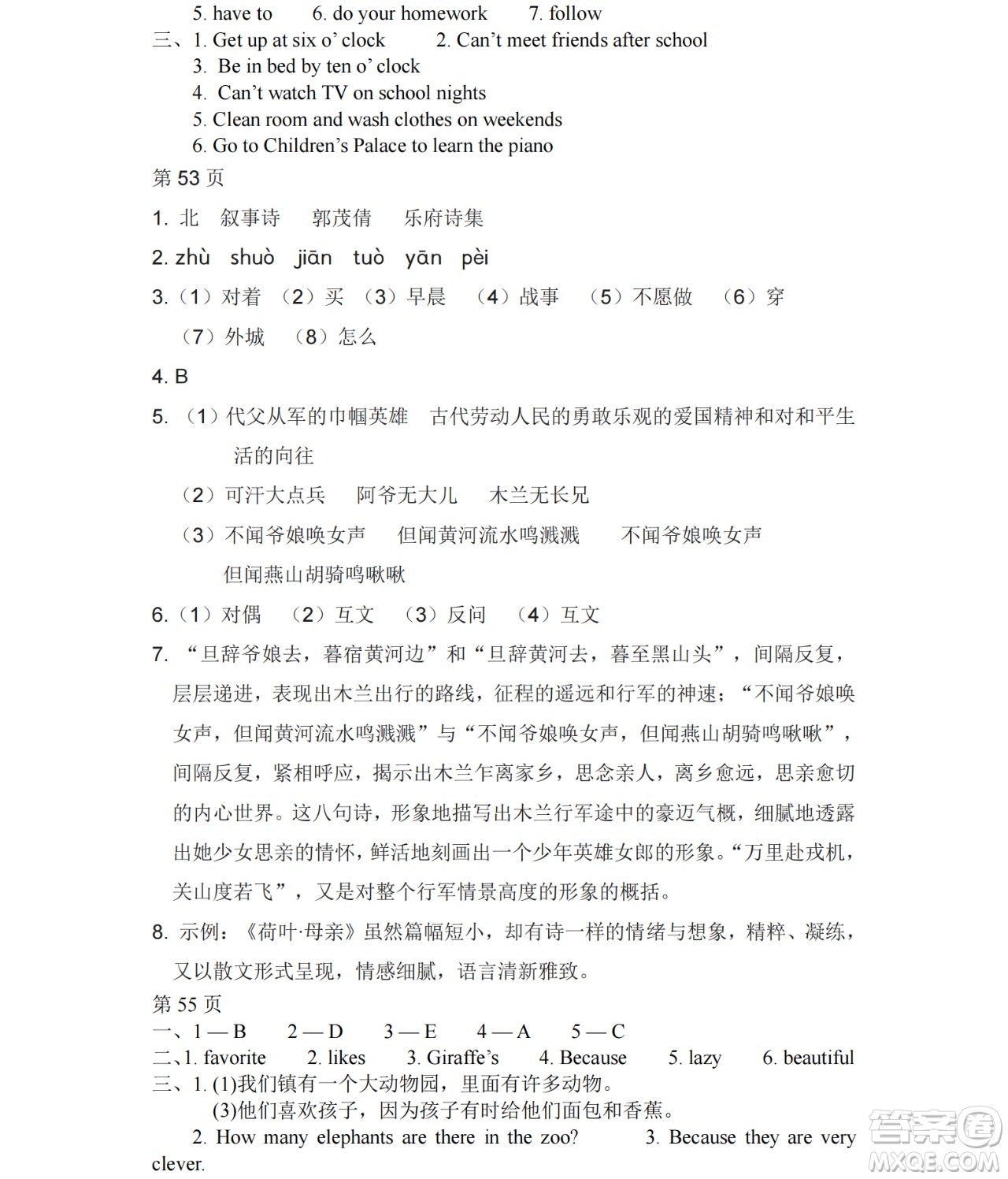 黑龍江少年兒童出版社2021暑假Happy假日七年級文科答案