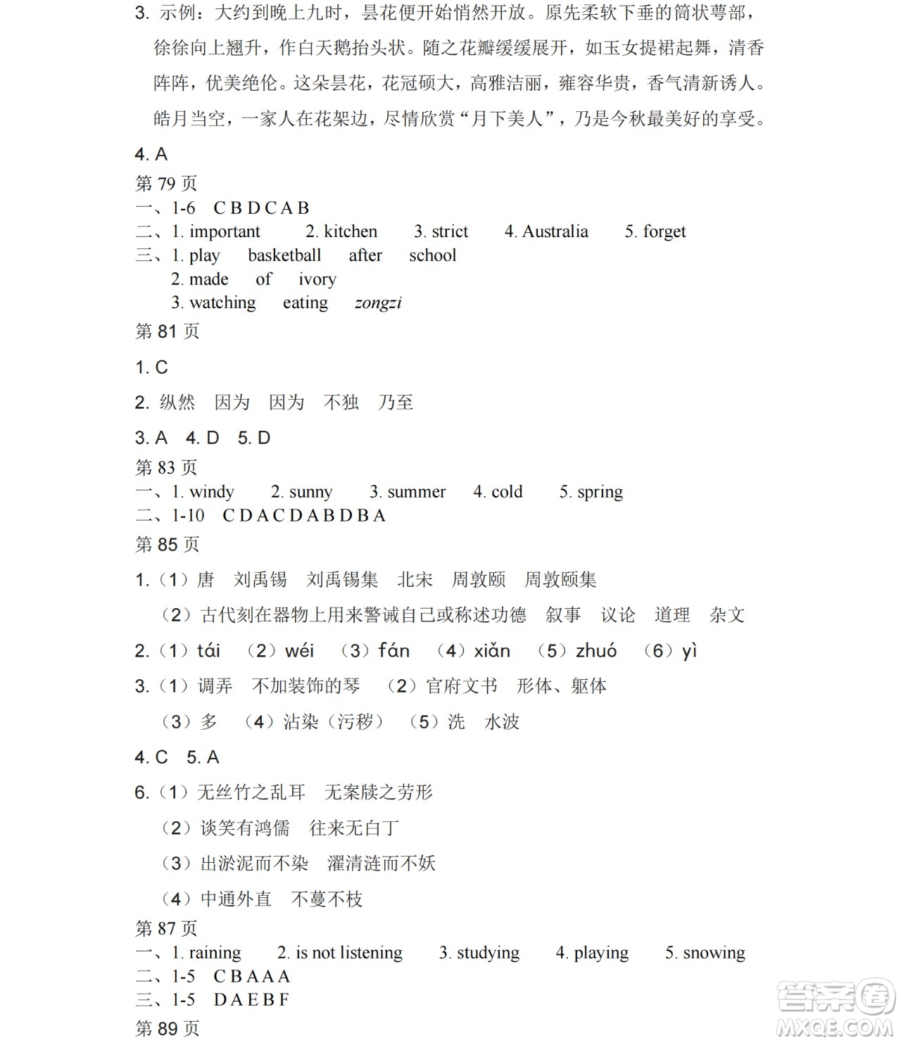 黑龍江少年兒童出版社2021暑假Happy假日七年級文科答案