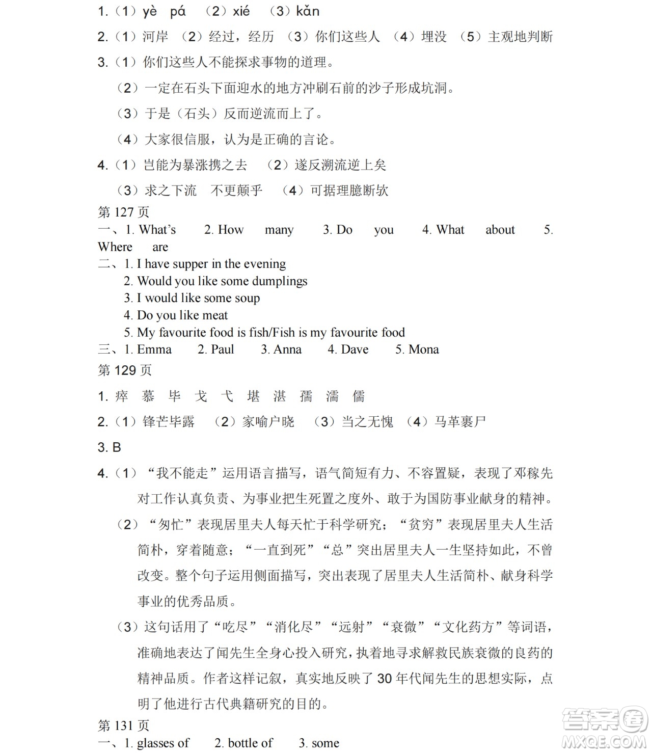 黑龍江少年兒童出版社2021暑假Happy假日七年級文科答案