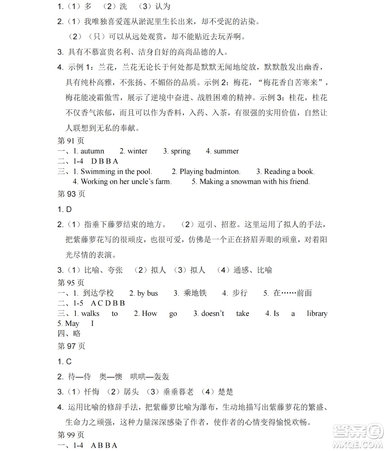 黑龍江少年兒童出版社2021暑假Happy假日七年級文科答案