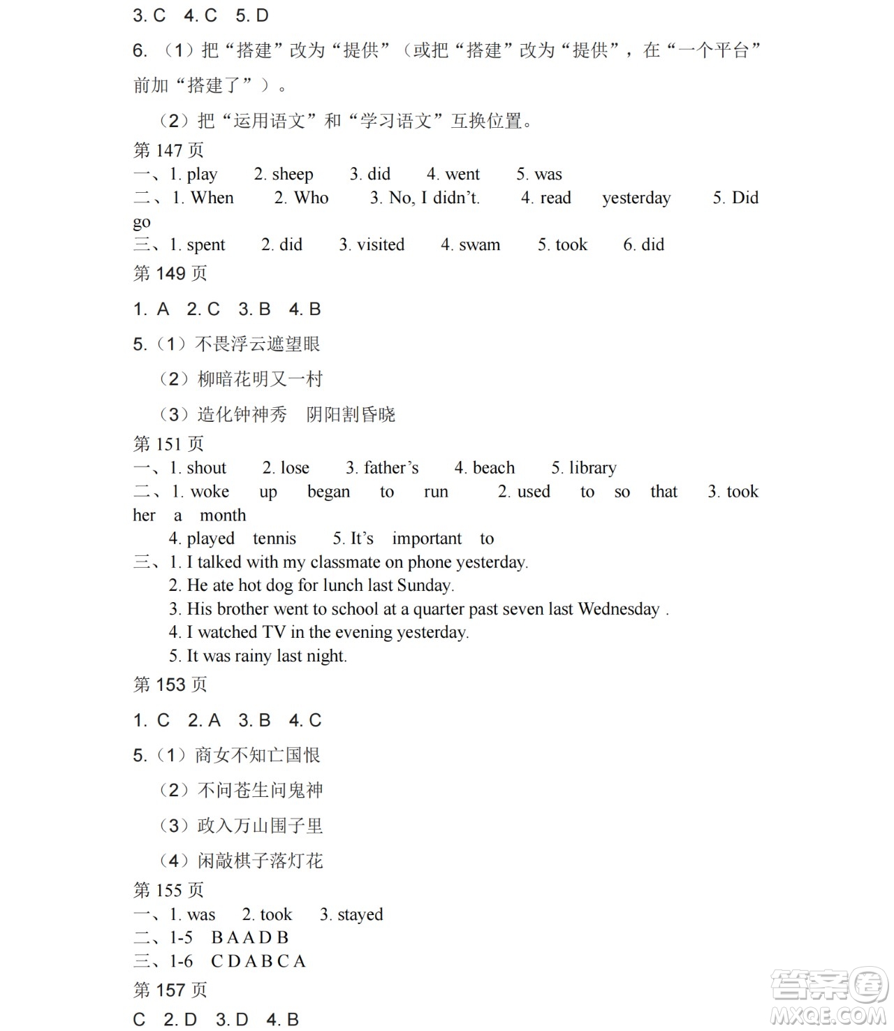 黑龍江少年兒童出版社2021暑假Happy假日七年級文科答案