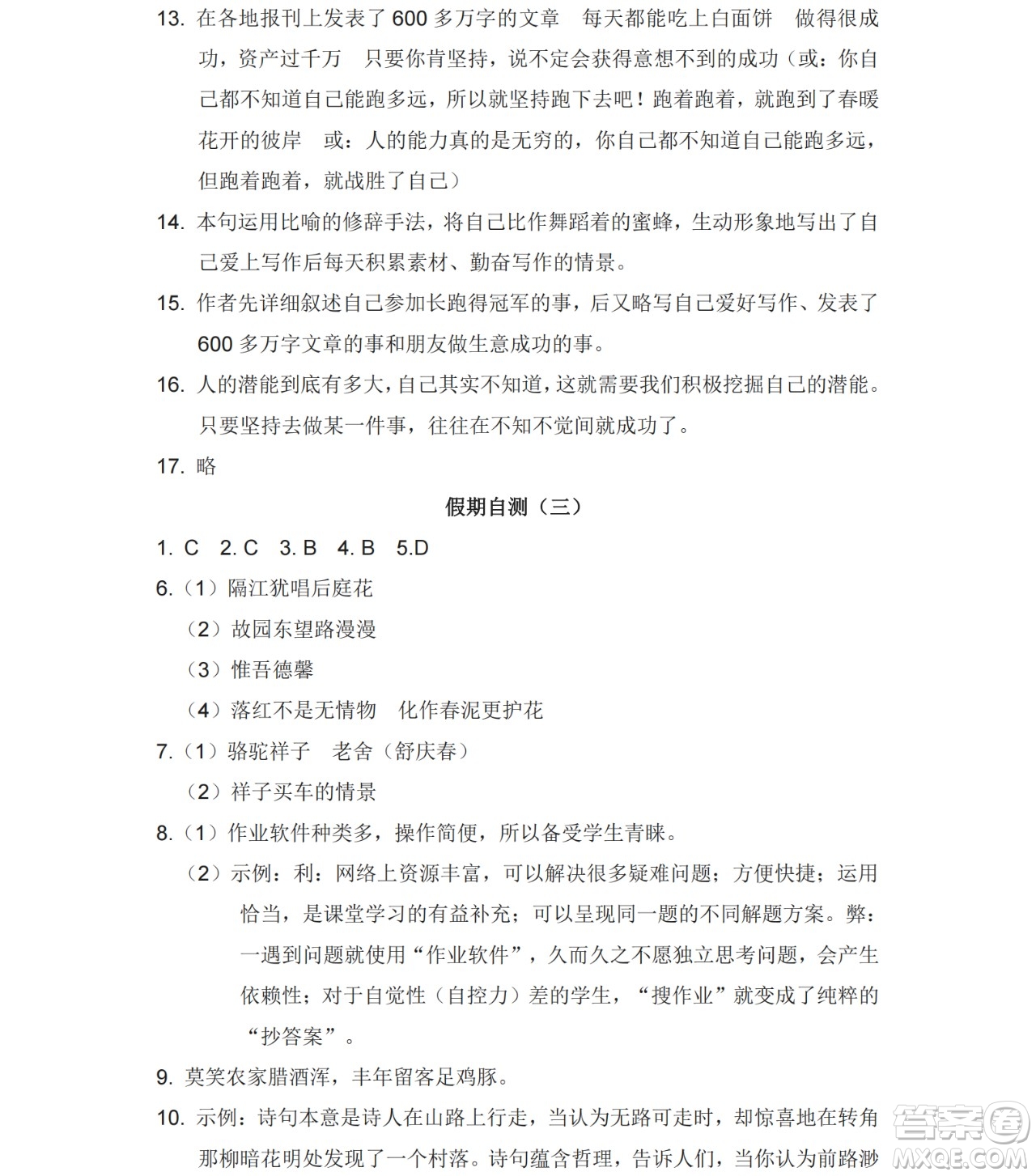 黑龍江少年兒童出版社2021暑假Happy假日七年級文科答案