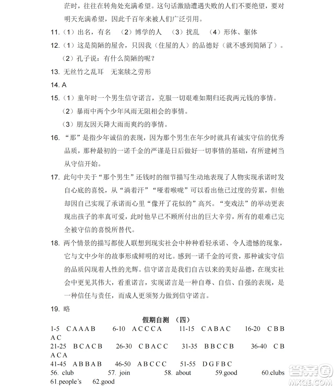 黑龍江少年兒童出版社2021暑假Happy假日七年級文科答案
