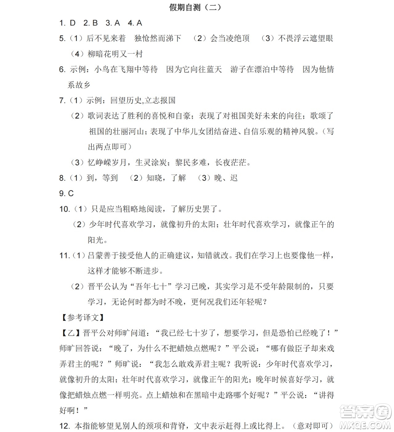 黑龍江少年兒童出版社2021暑假Happy假日七年級文科答案