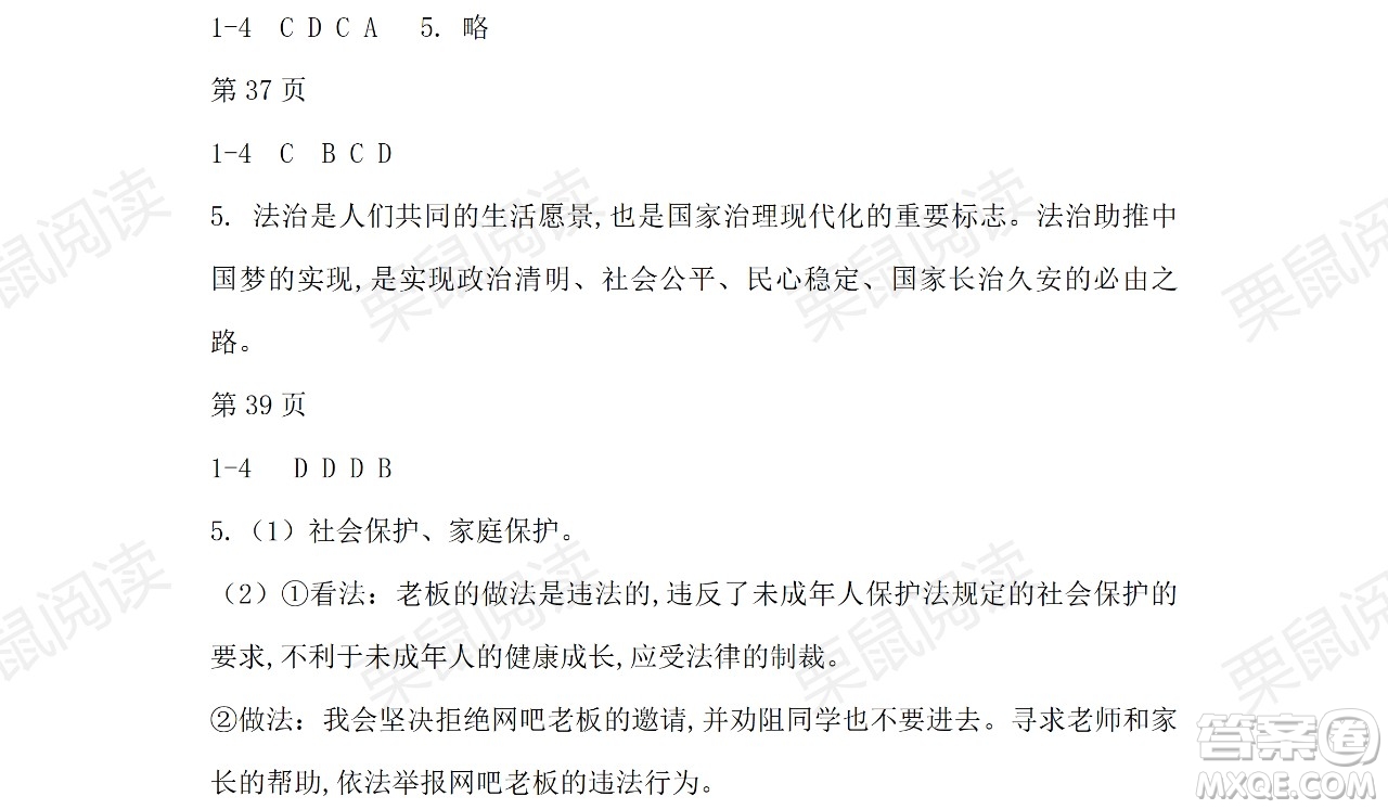 黑龍江少年兒童出版社2021暑假Happy假日七年級(jí)道德與法治人教版答案