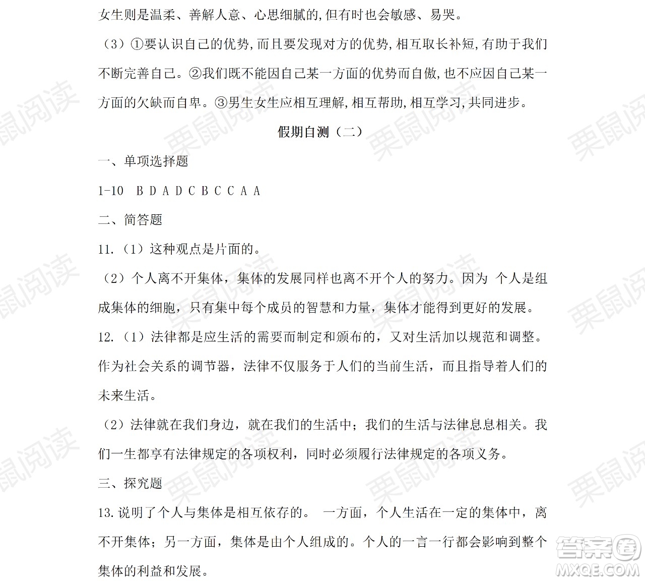 黑龍江少年兒童出版社2021暑假Happy假日七年級(jí)道德與法治人教版答案