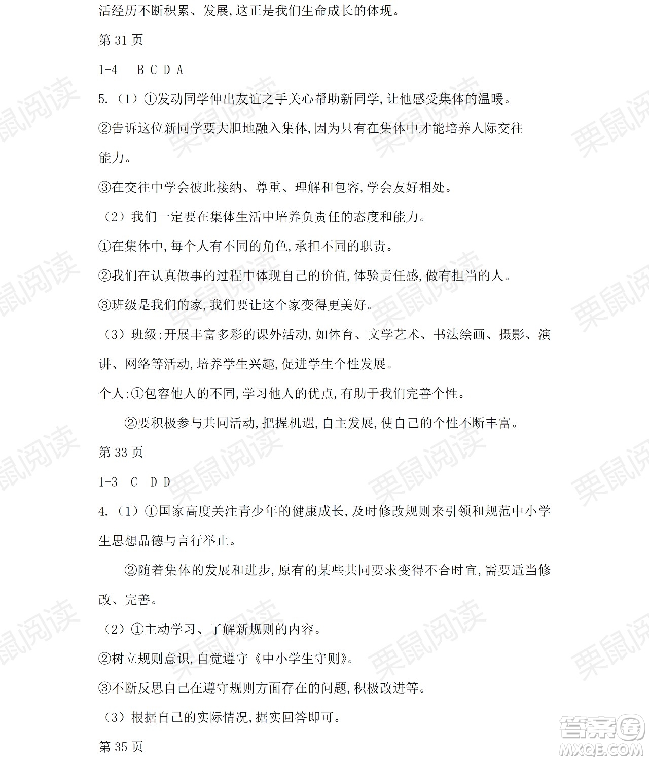 黑龍江少年兒童出版社2021暑假Happy假日七年級(jí)道德與法治人教版答案