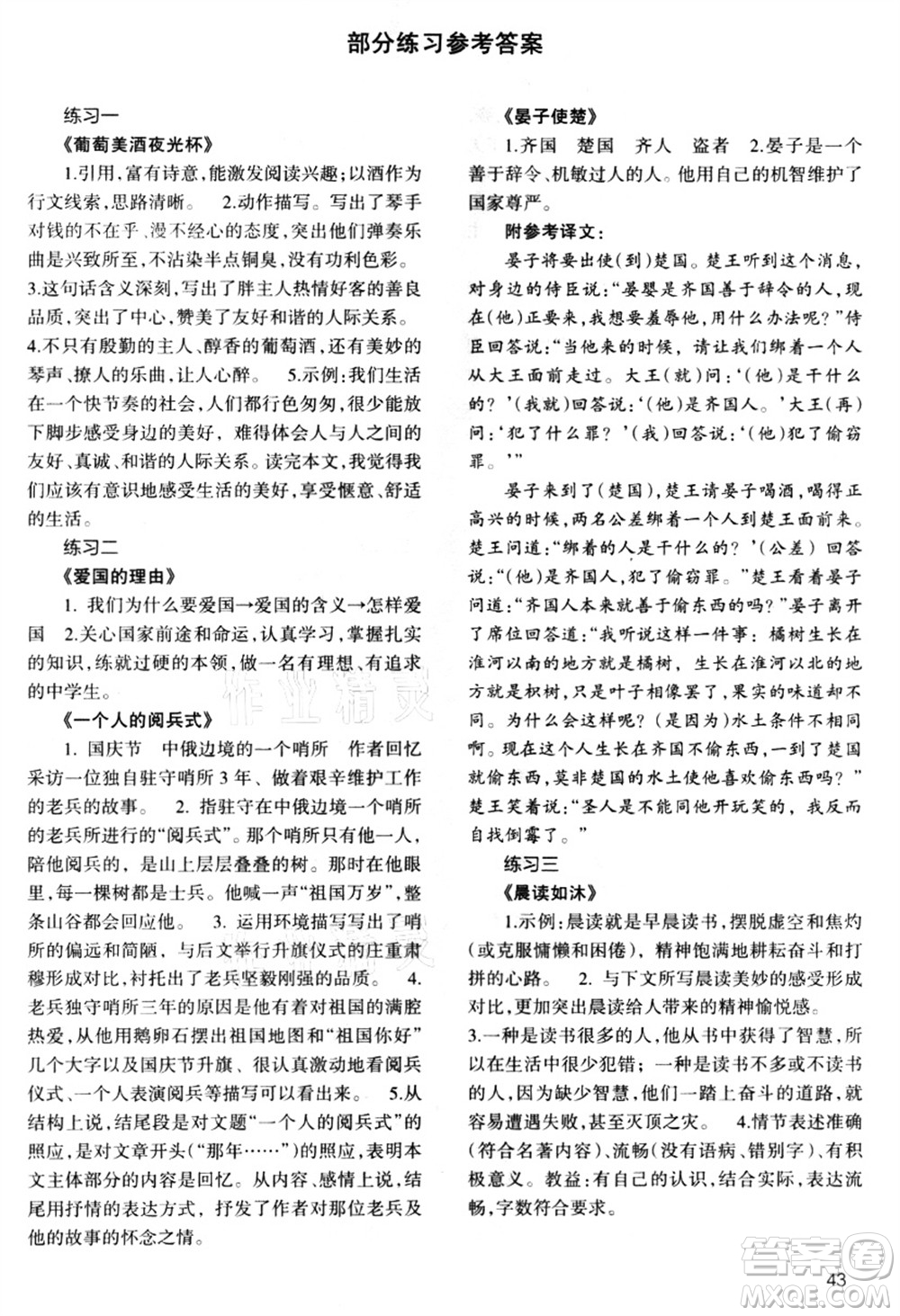 甘肅教育出版社2021義務教育教科書暑假作業(yè)八年級語文通用版答案