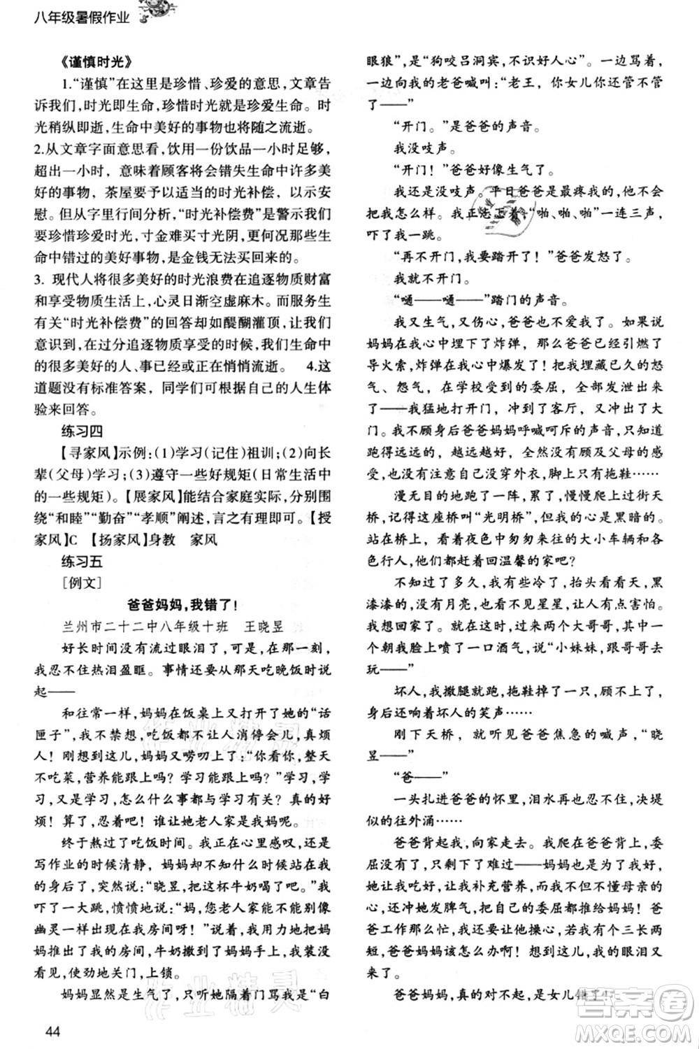 甘肅教育出版社2021義務教育教科書暑假作業(yè)八年級語文通用版答案