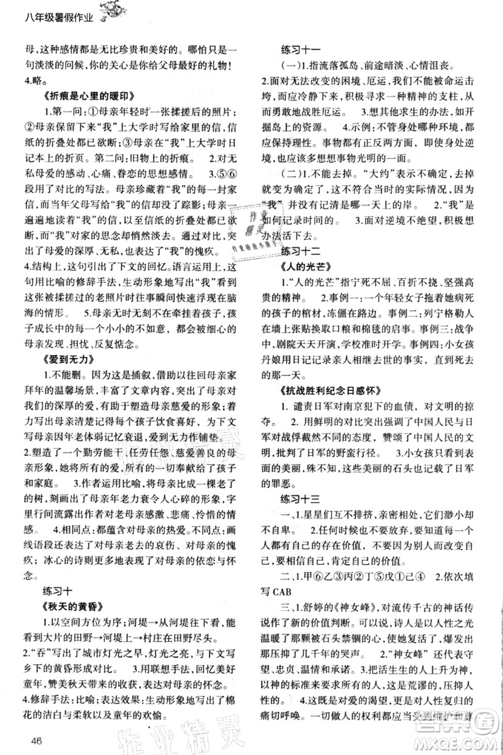 甘肅教育出版社2021義務教育教科書暑假作業(yè)八年級語文通用版答案