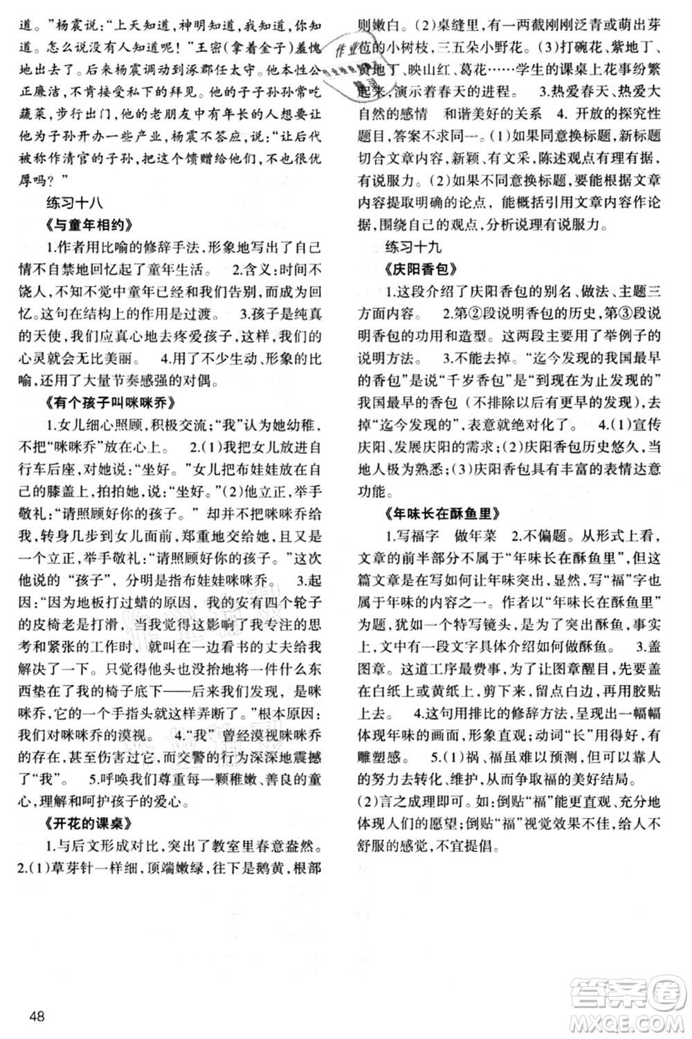 甘肅教育出版社2021義務教育教科書暑假作業(yè)八年級語文通用版答案