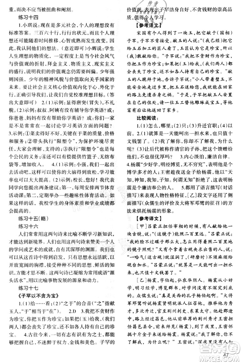甘肅教育出版社2021義務教育教科書暑假作業(yè)八年級語文通用版答案