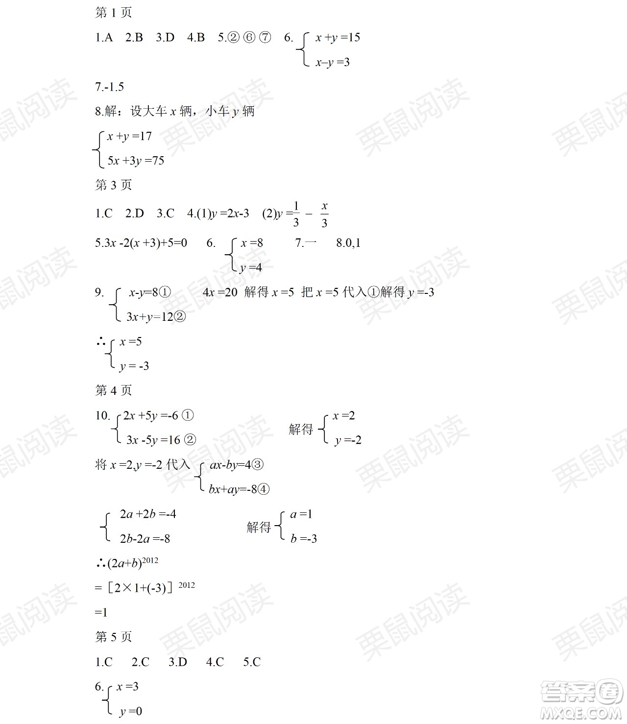 黑龍江少年兒童出版社2021暑假Happy假日五四學制七年級理科答案