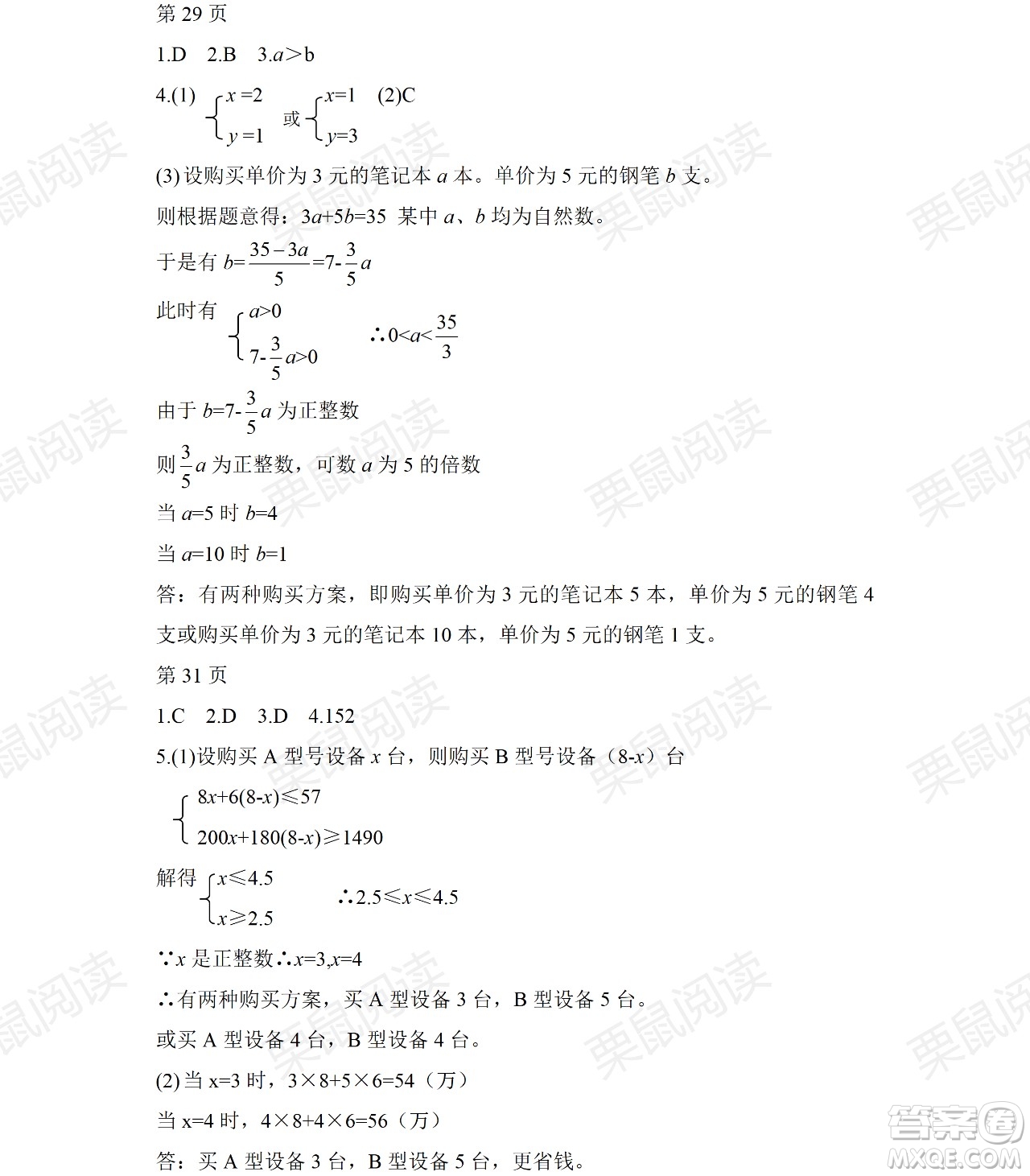 黑龍江少年兒童出版社2021暑假Happy假日五四學制七年級理科答案