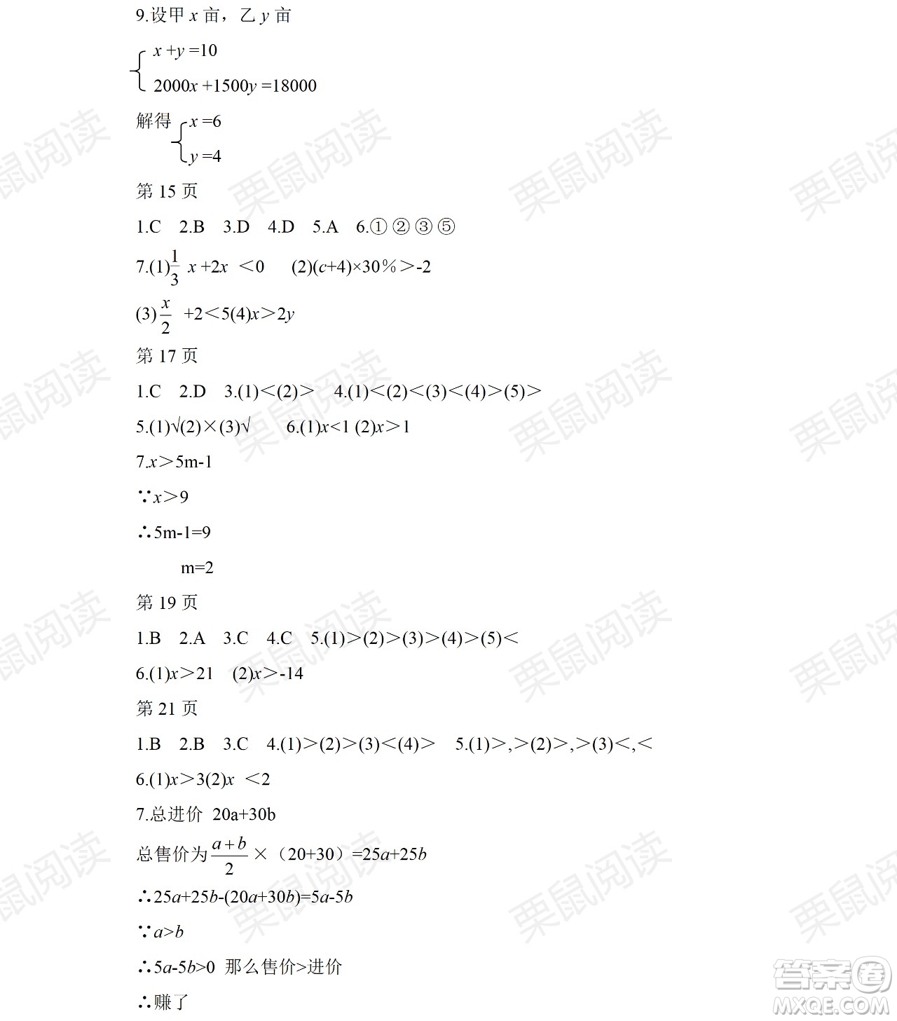 黑龍江少年兒童出版社2021暑假Happy假日五四學制七年級理科答案