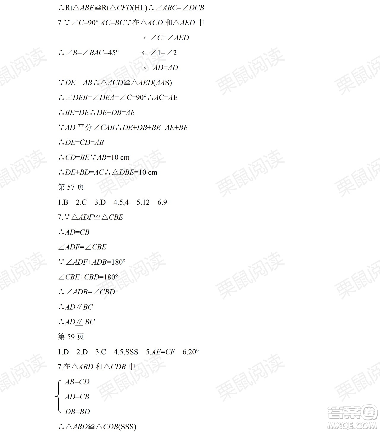 黑龍江少年兒童出版社2021暑假Happy假日五四學制七年級理科答案