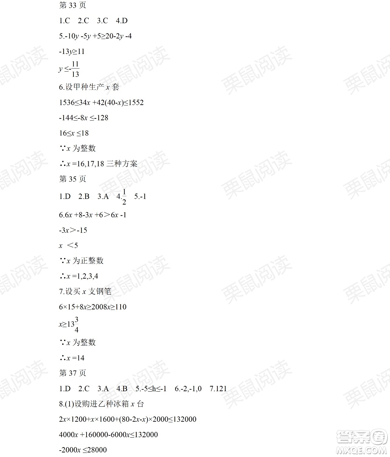黑龍江少年兒童出版社2021暑假Happy假日五四學制七年級理科答案