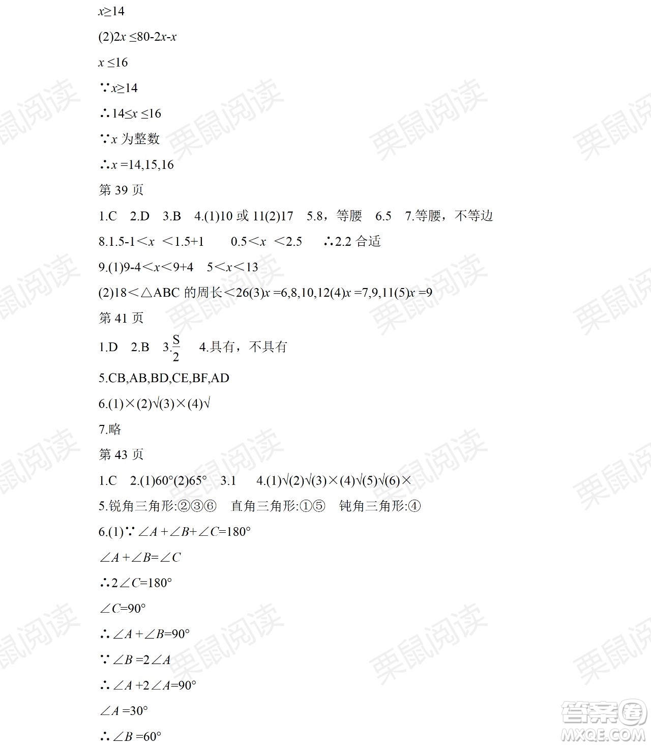 黑龍江少年兒童出版社2021暑假Happy假日五四學制七年級理科答案