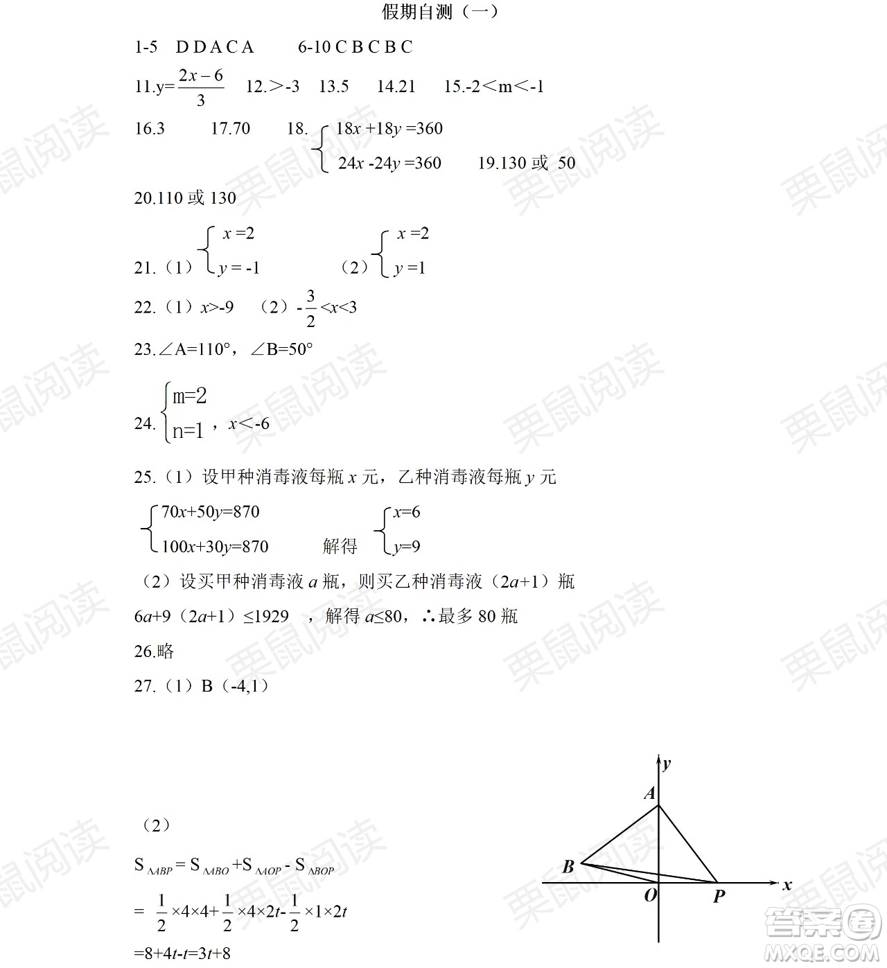 黑龍江少年兒童出版社2021暑假Happy假日五四學制七年級理科答案