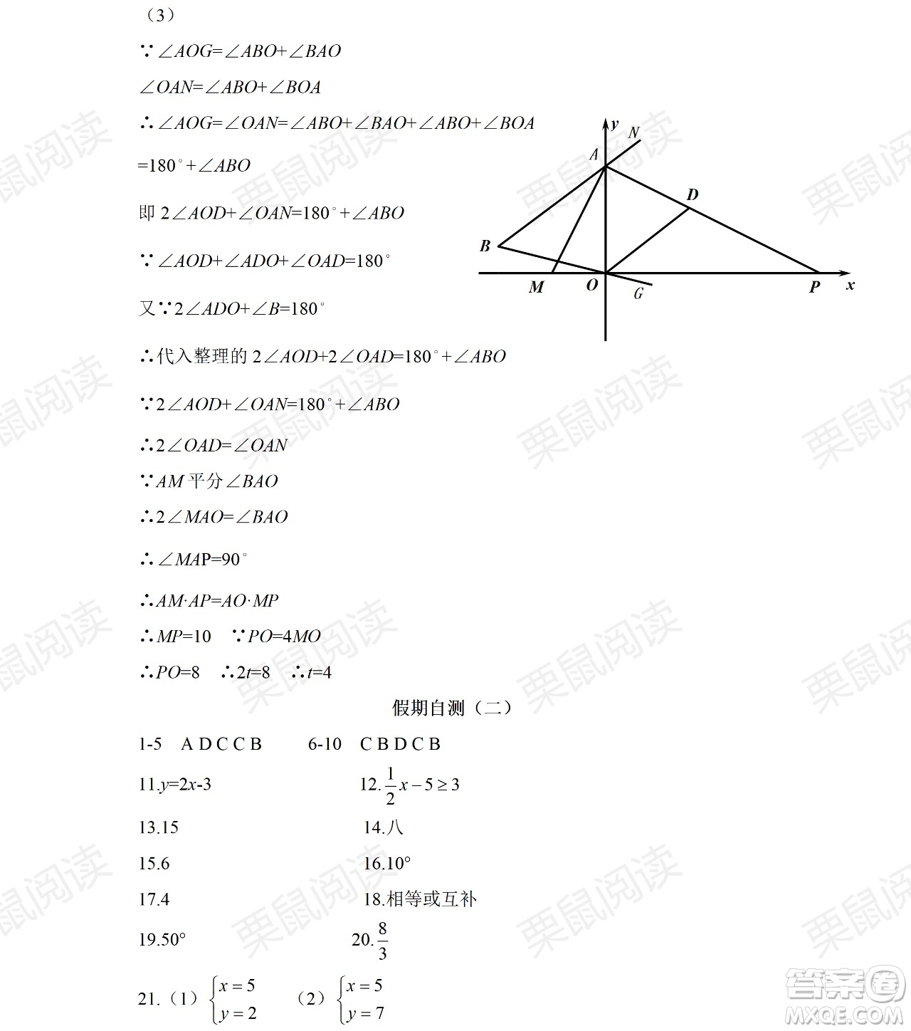黑龍江少年兒童出版社2021暑假Happy假日五四學制七年級理科答案