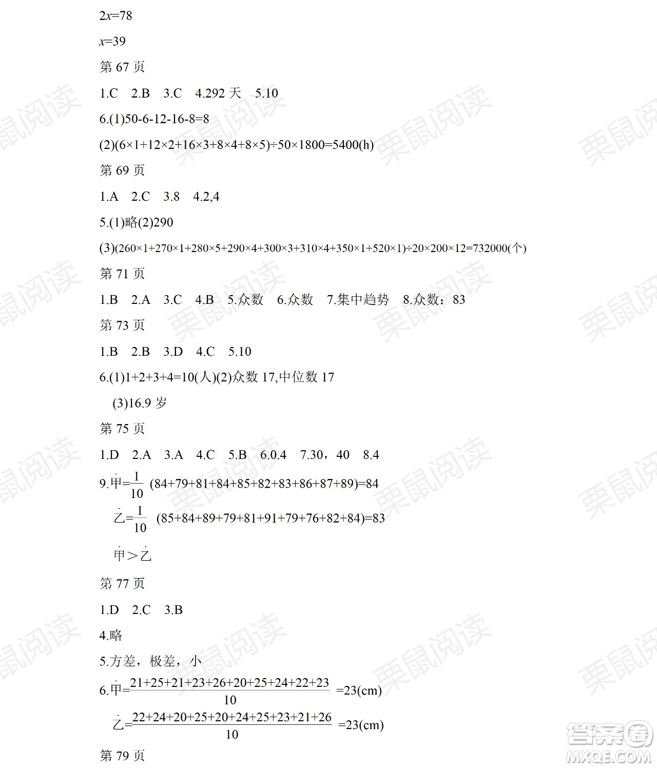 黑龍江少年兒童出版社2021暑假Happy假日五四學制七年級理科答案