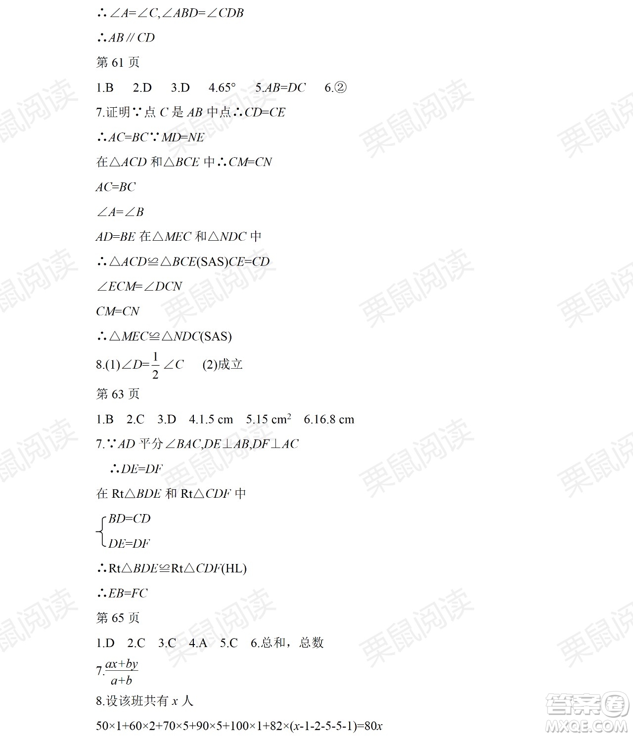 黑龍江少年兒童出版社2021暑假Happy假日五四學制七年級理科答案