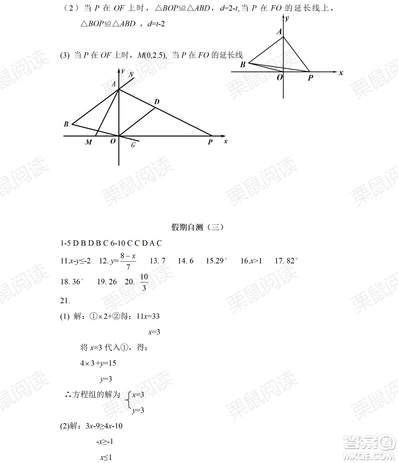 黑龍江少年兒童出版社2021暑假Happy假日五四學制七年級理科答案