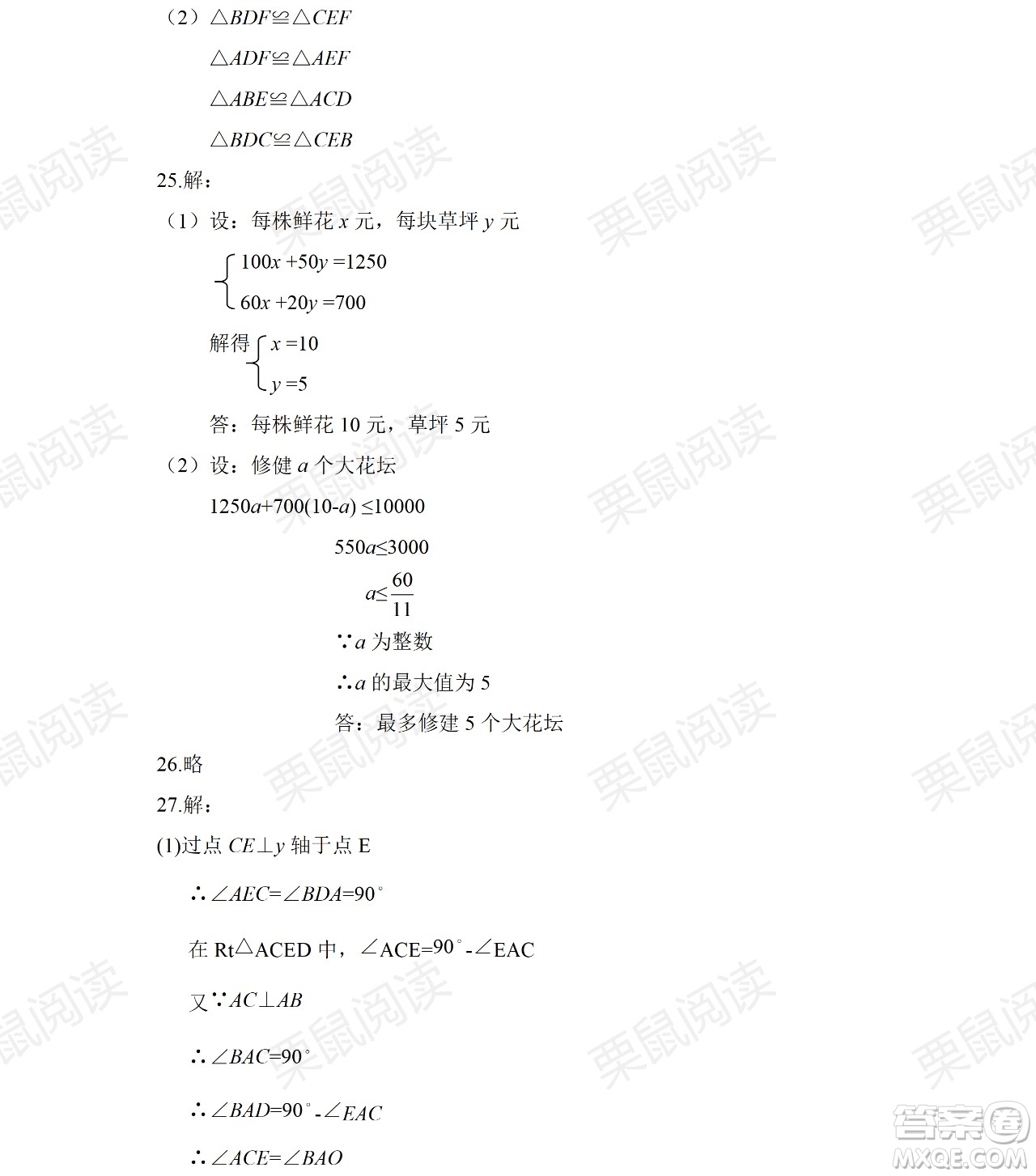 黑龍江少年兒童出版社2021暑假Happy假日五四學制七年級理科答案
