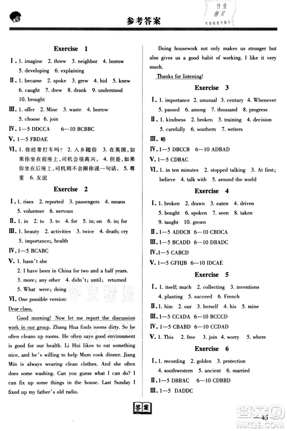 甘肅教育出版社2021義務(wù)教育教科書(shū)暑假作業(yè)八年級(jí)英語(yǔ)人教版河北教育版答案