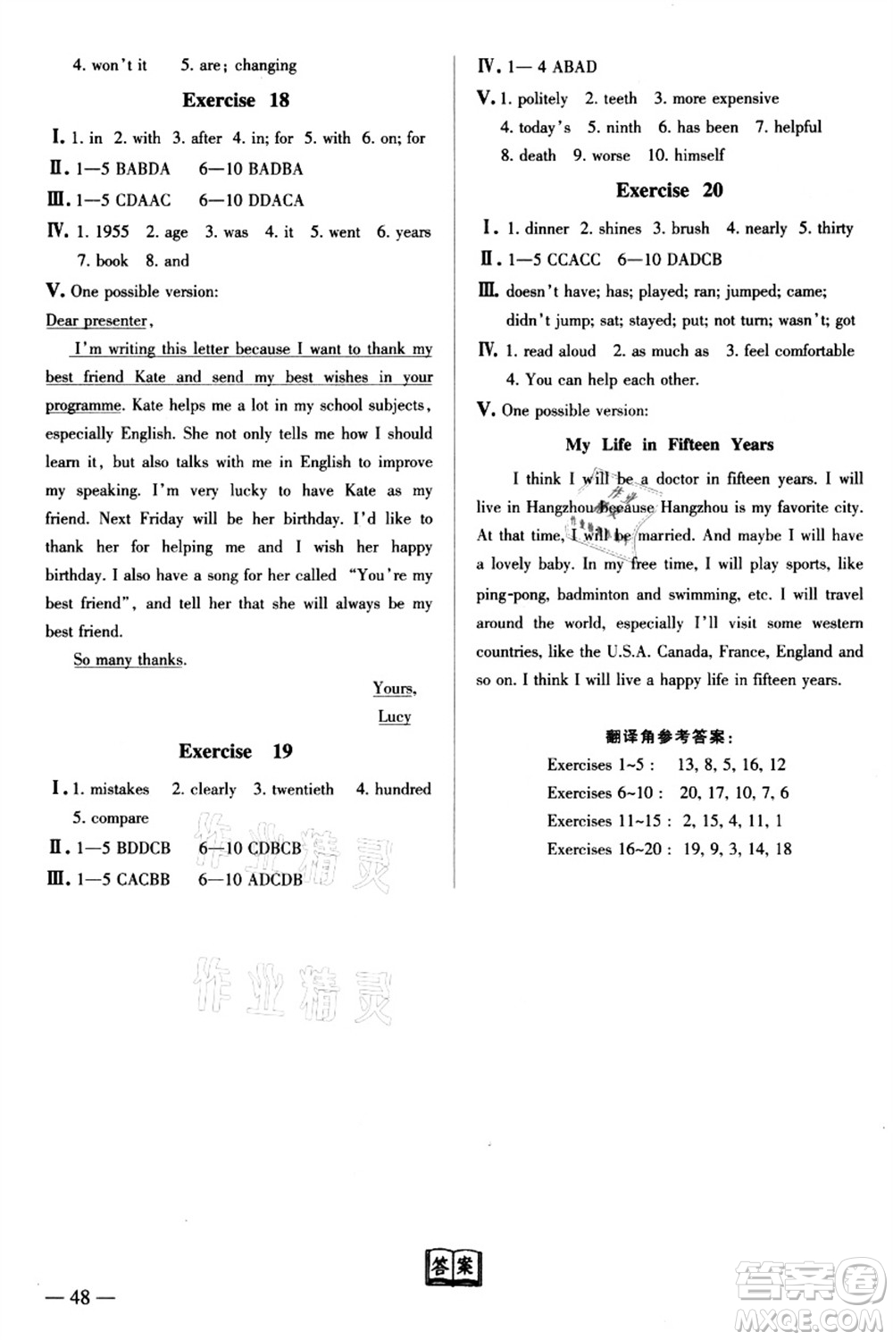 甘肅教育出版社2021義務(wù)教育教科書(shū)暑假作業(yè)八年級(jí)英語(yǔ)人教版河北教育版答案