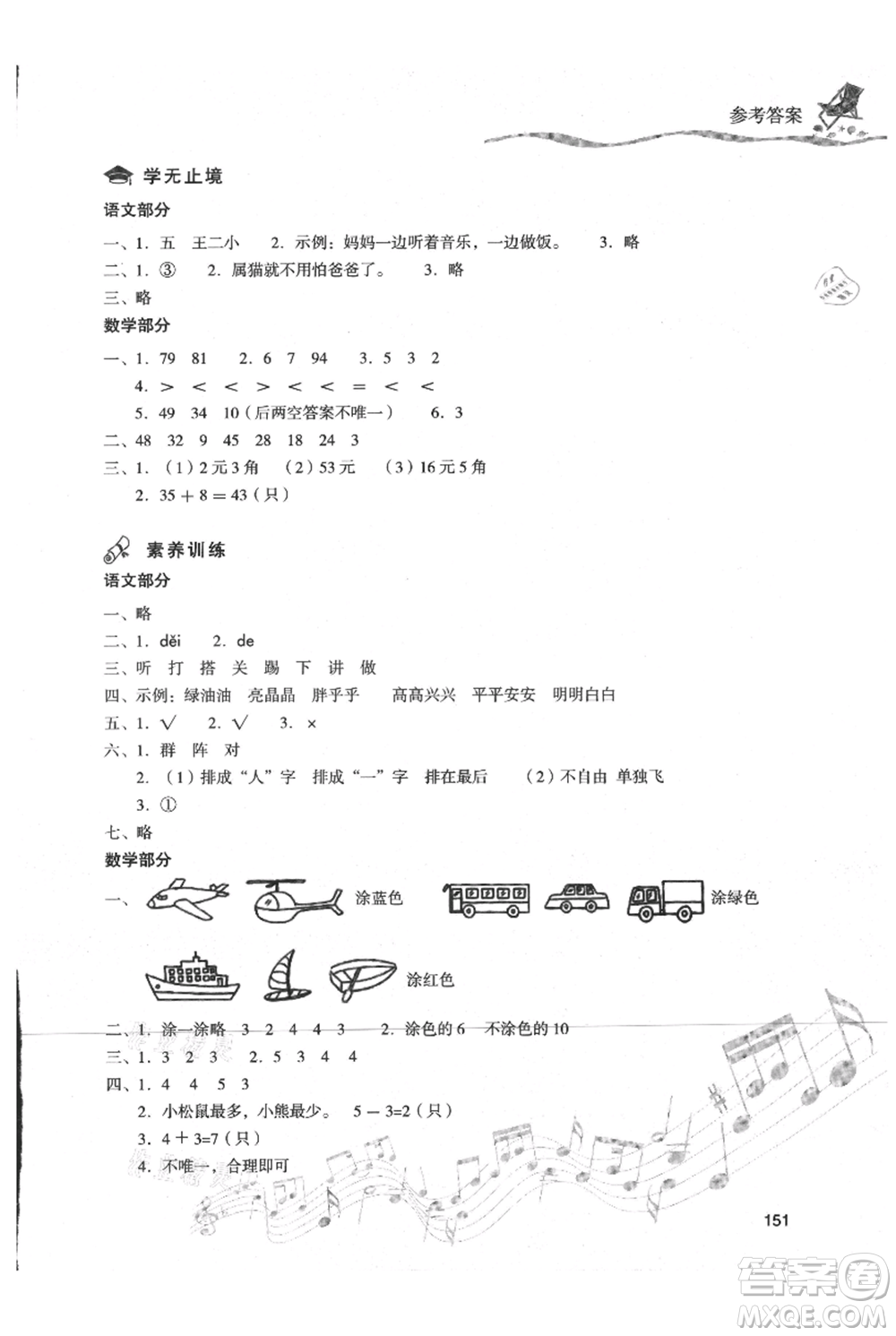 現(xiàn)代教育出版社2021暑假樂園一年級(jí)合訂本通用版參考答案