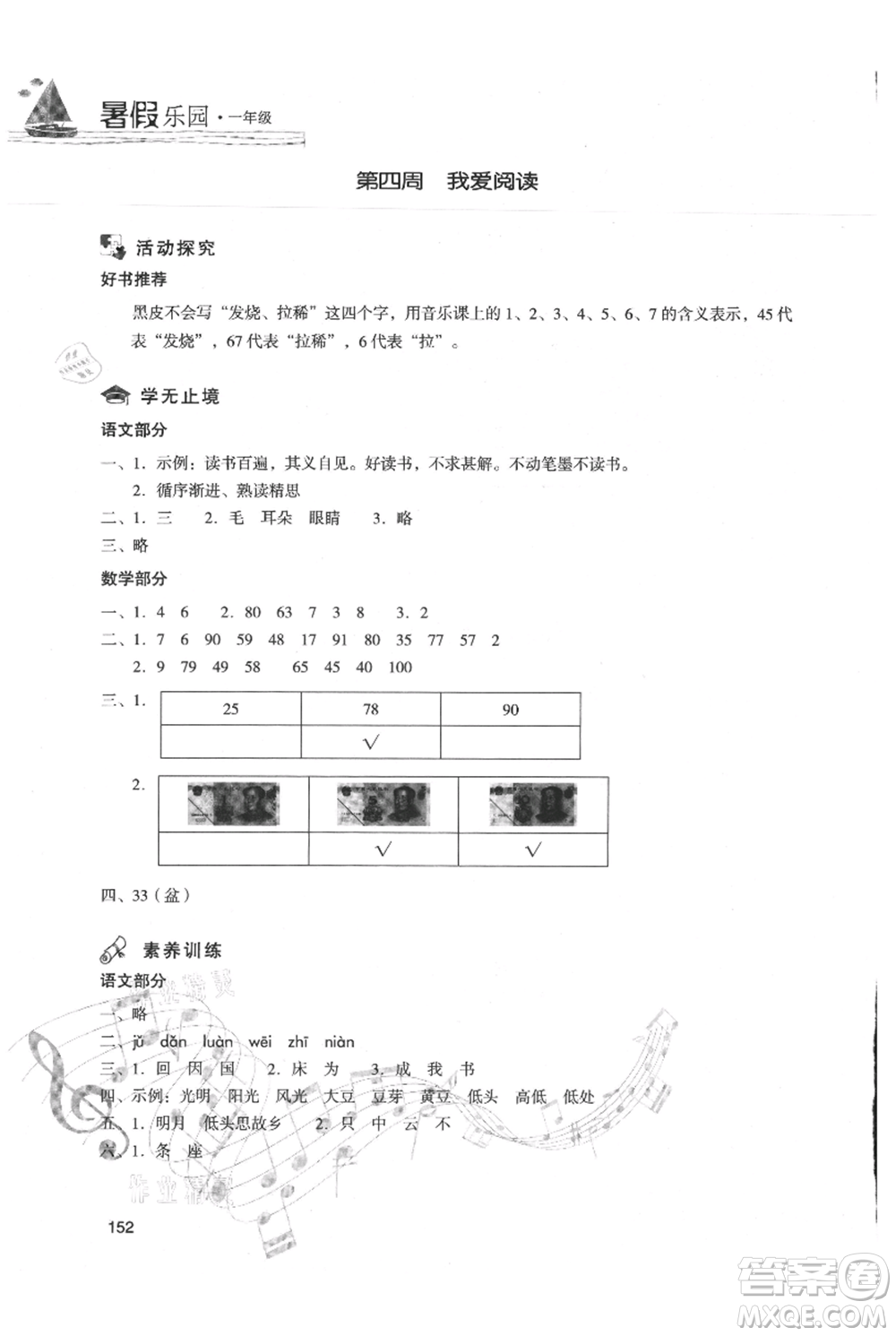 現(xiàn)代教育出版社2021暑假樂園一年級(jí)合訂本通用版參考答案