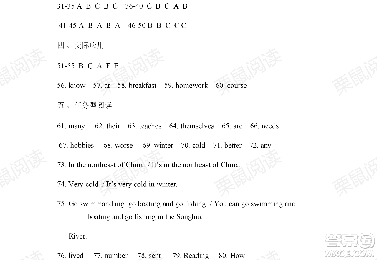 黑龍江少年兒童出版社2021暑假Happy假日五四學制七年級英語魯教版答案