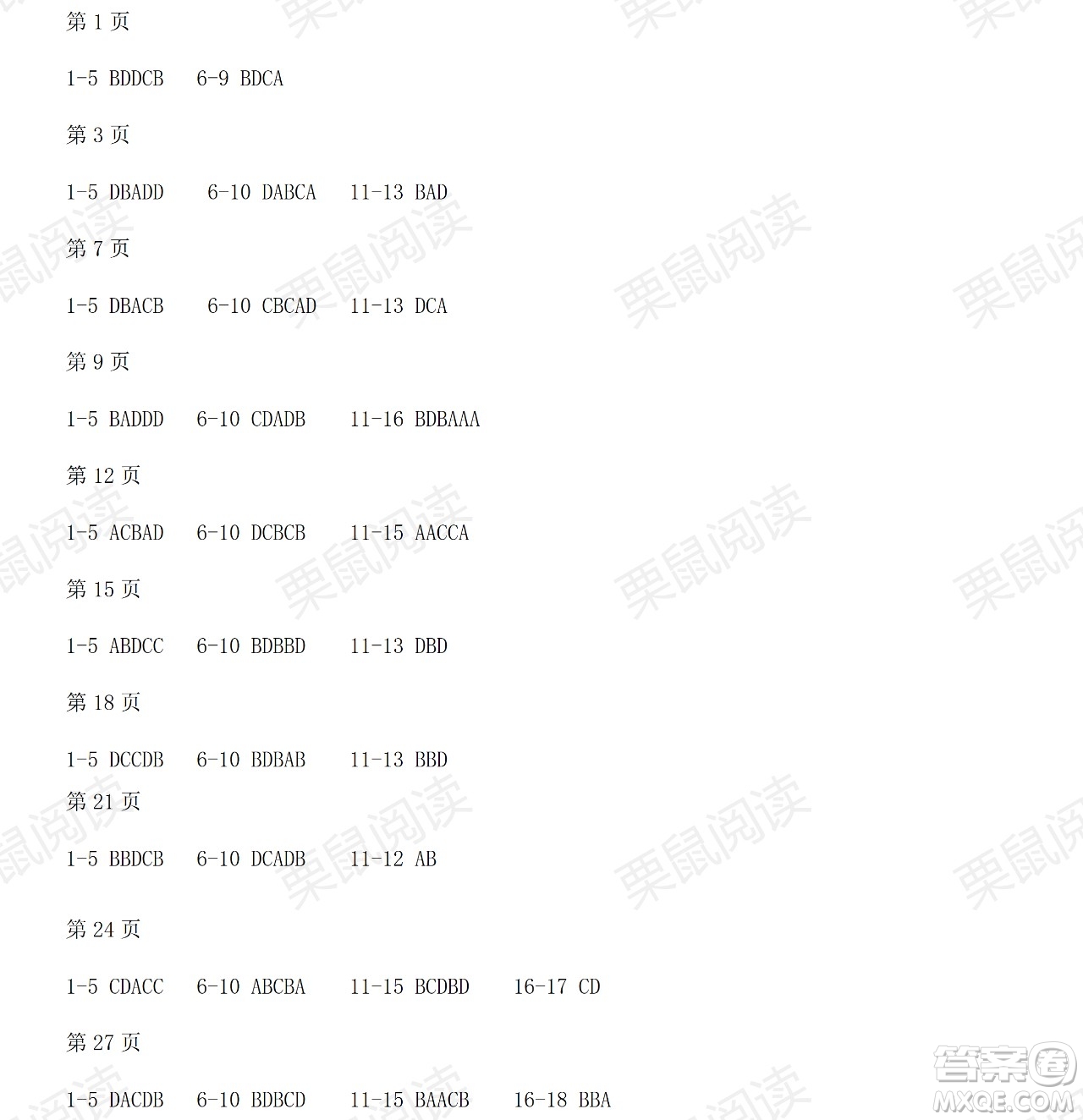 黑龍江少年兒童出版社2021暑假Happy假日八年級(jí)道德與法治人教版答案