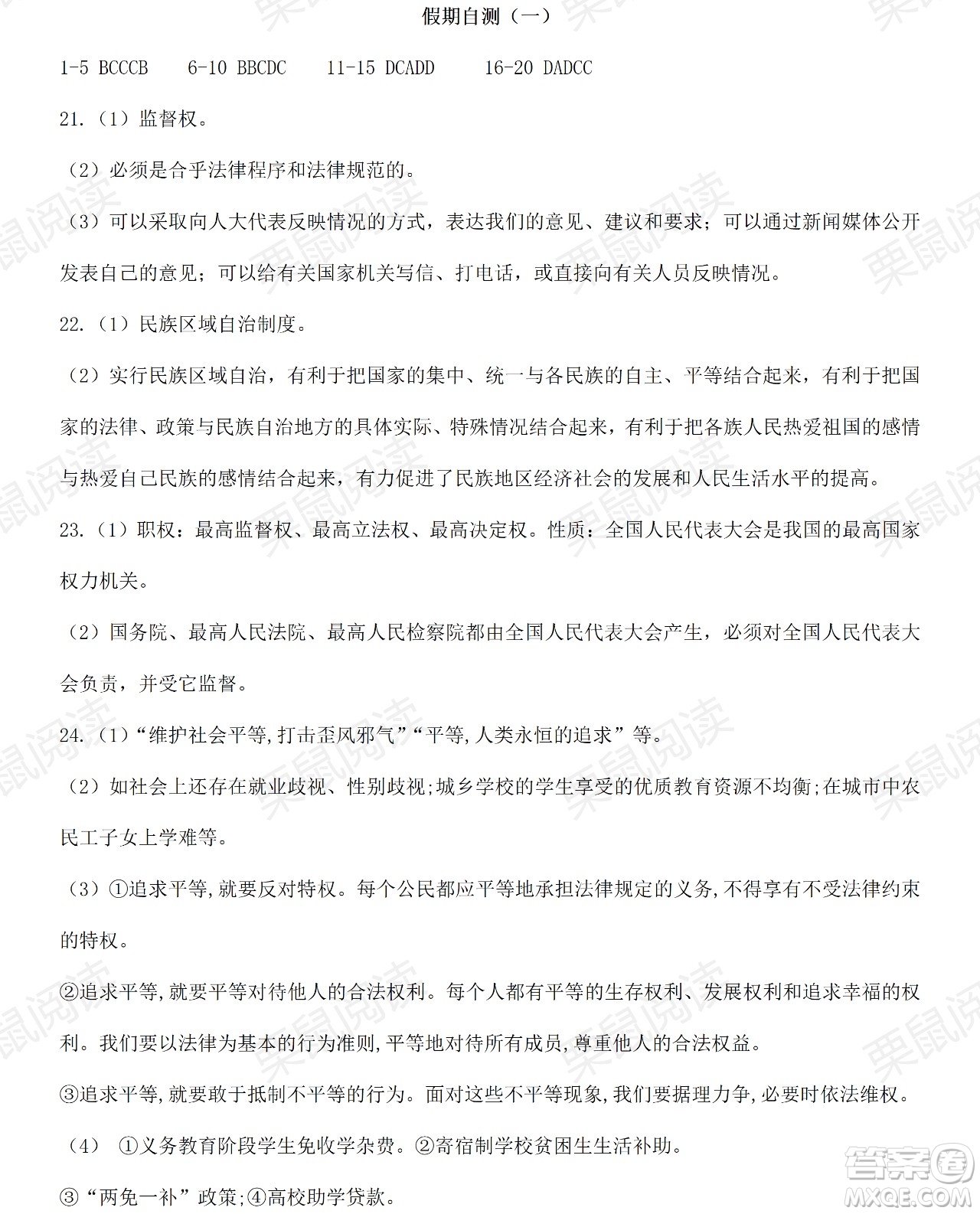 黑龍江少年兒童出版社2021暑假Happy假日八年級(jí)道德與法治人教版答案