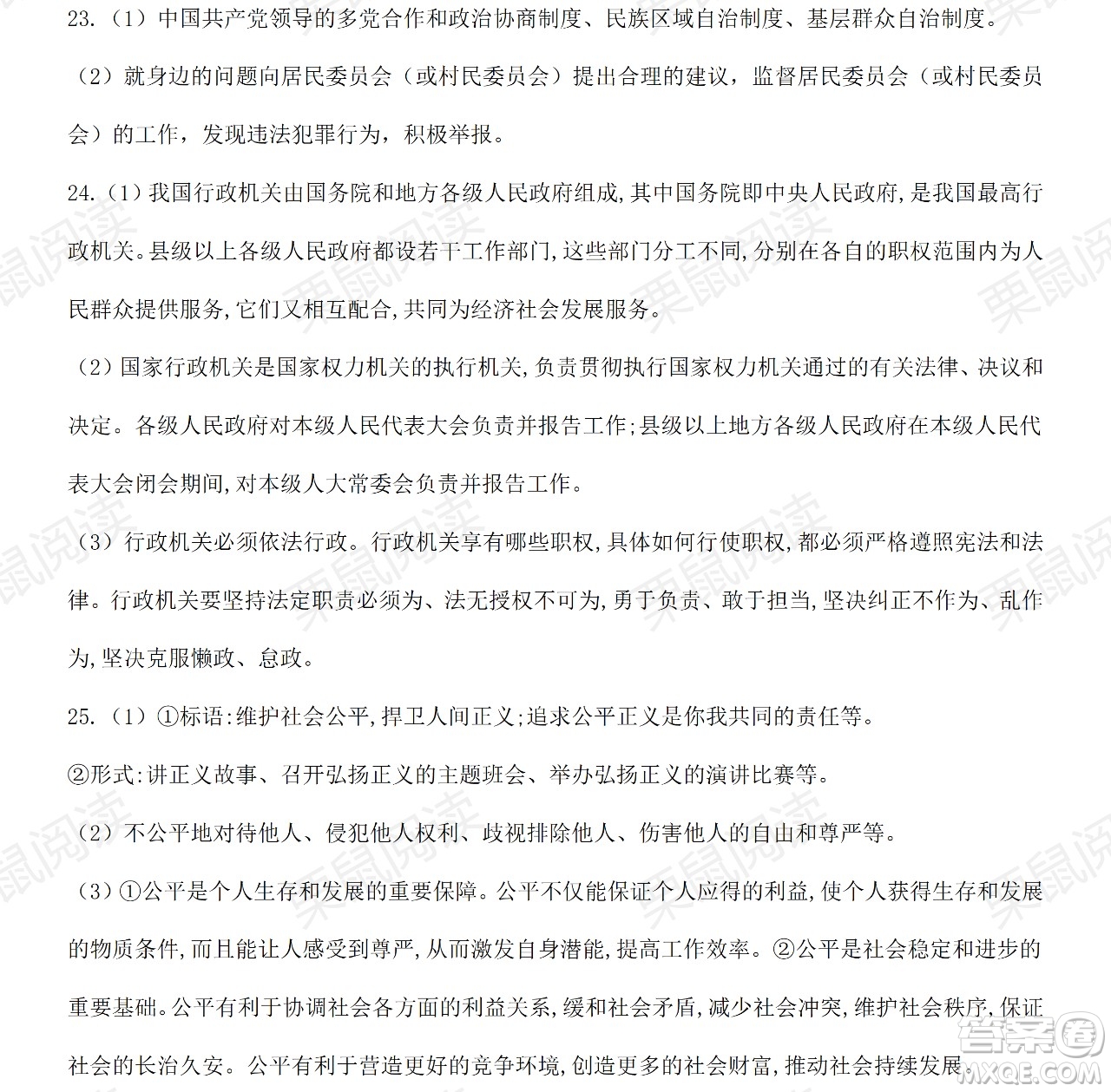 黑龍江少年兒童出版社2021暑假Happy假日八年級(jí)道德與法治人教版答案