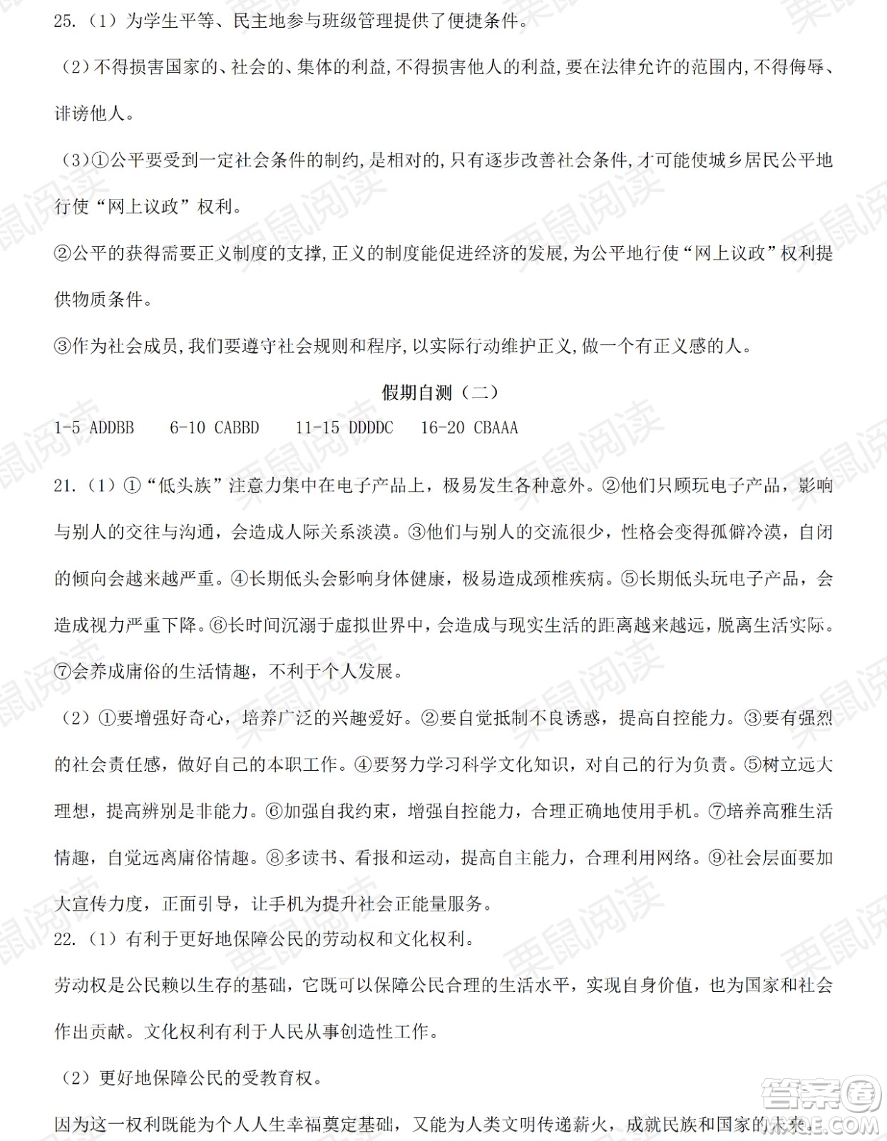 黑龍江少年兒童出版社2021暑假Happy假日八年級(jí)道德與法治人教版答案