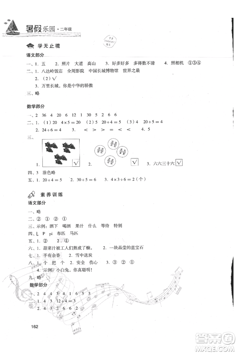 現(xiàn)代教育出版社2021暑假樂園二年級合訂本通用版參考答案