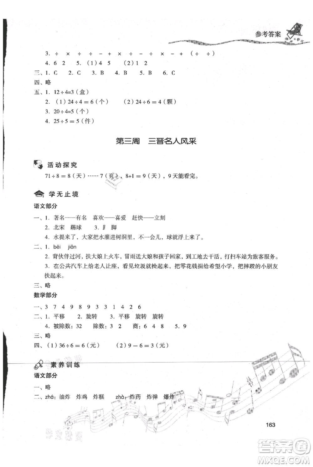 現(xiàn)代教育出版社2021暑假樂園二年級合訂本通用版參考答案