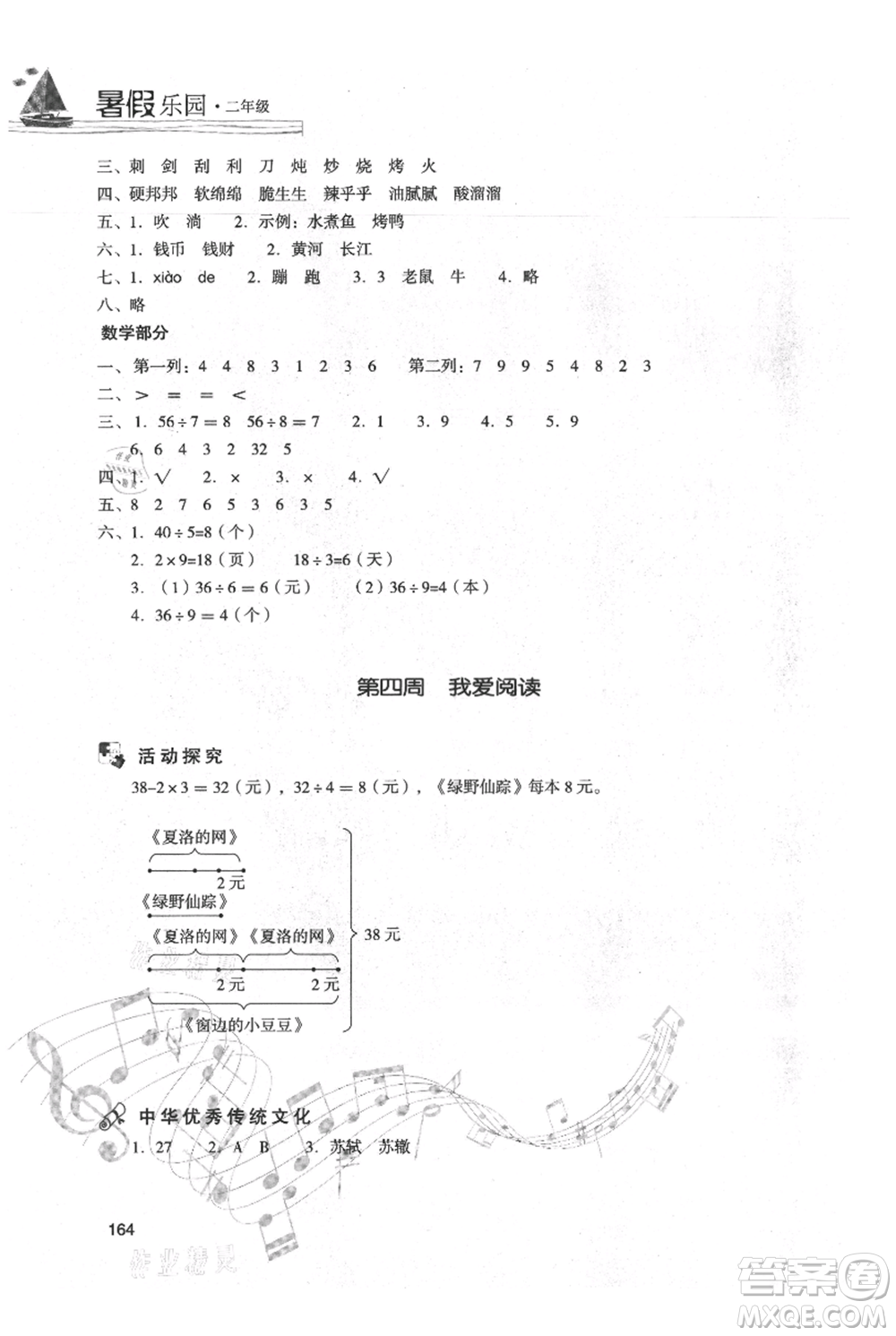現(xiàn)代教育出版社2021暑假樂園二年級合訂本通用版參考答案