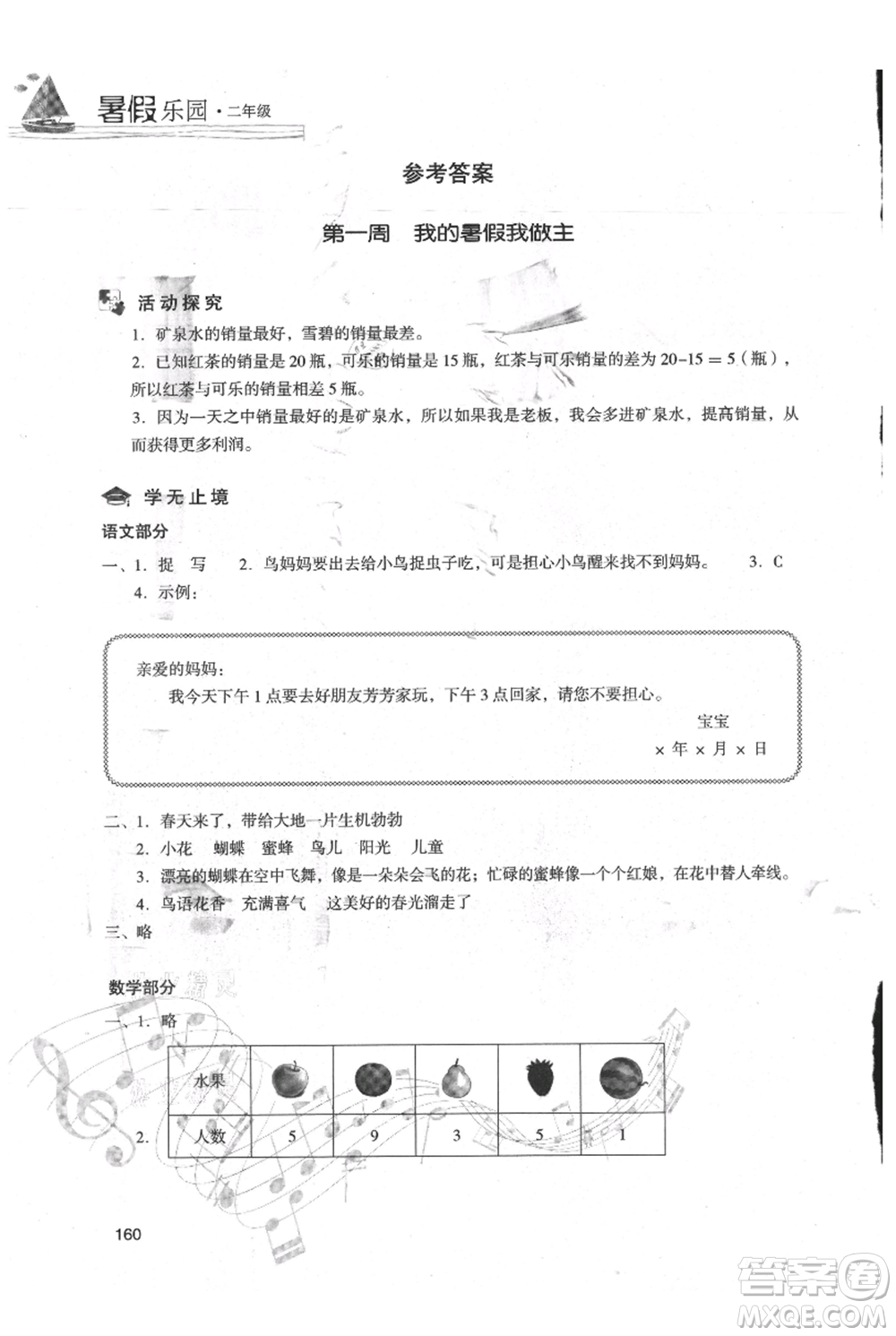 現(xiàn)代教育出版社2021暑假樂園二年級合訂本通用版參考答案